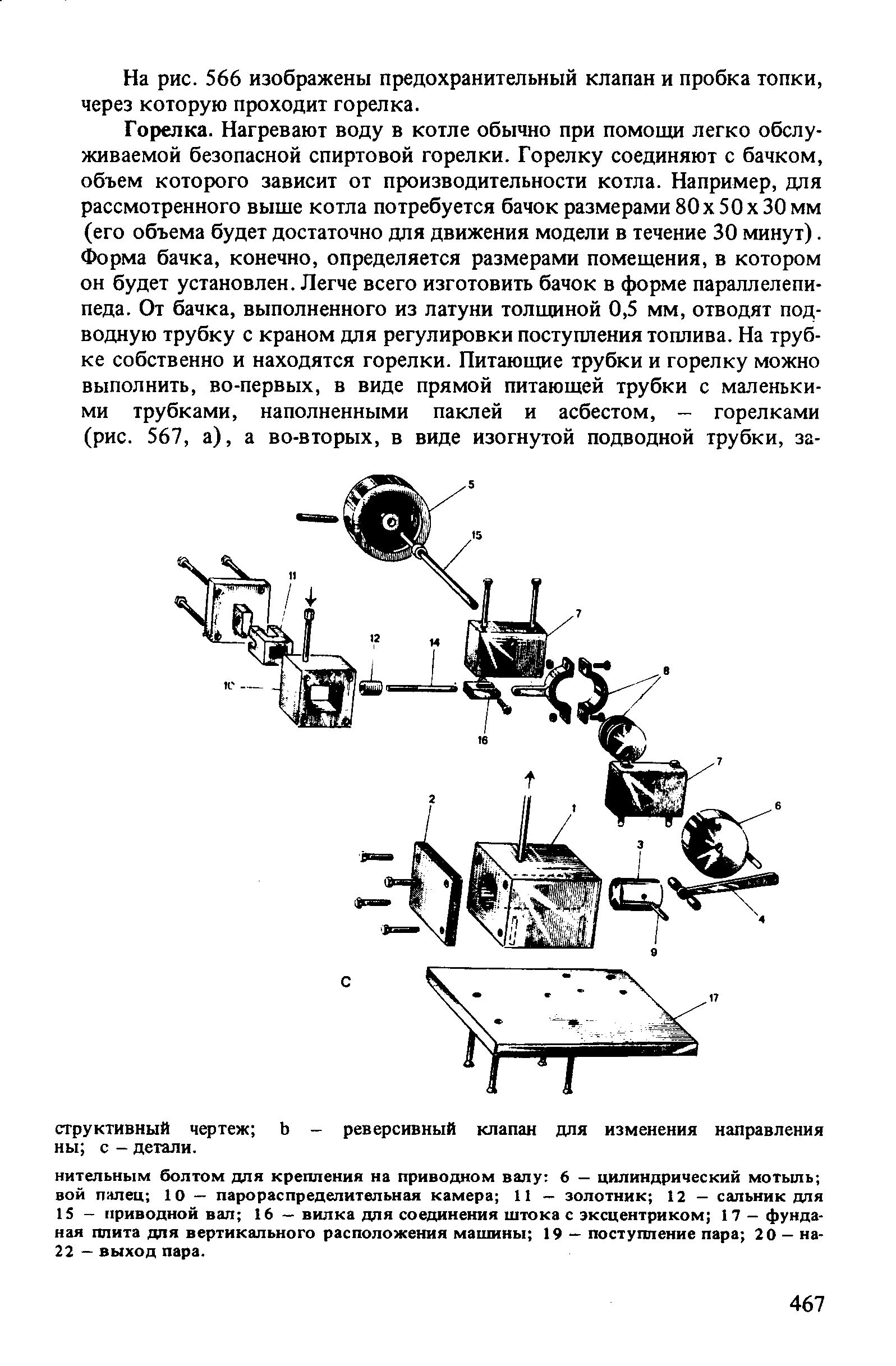 cтр. 467