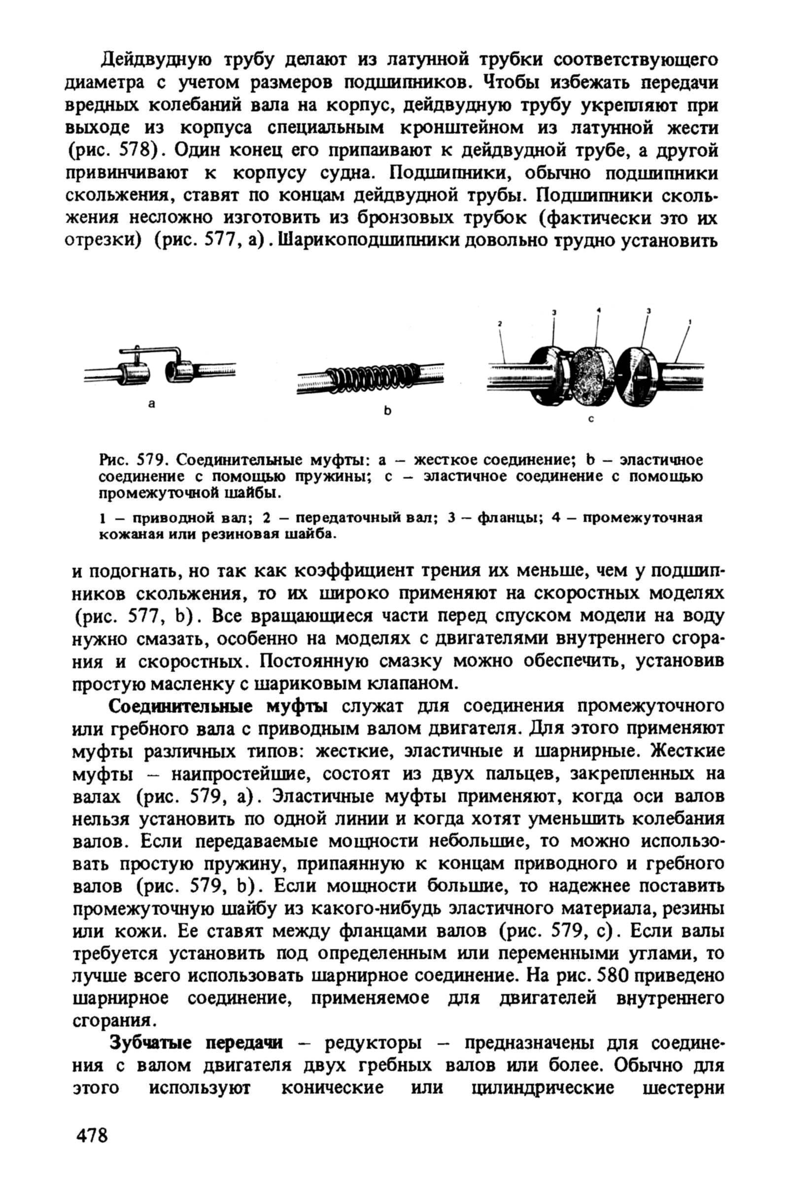 cтр. 478