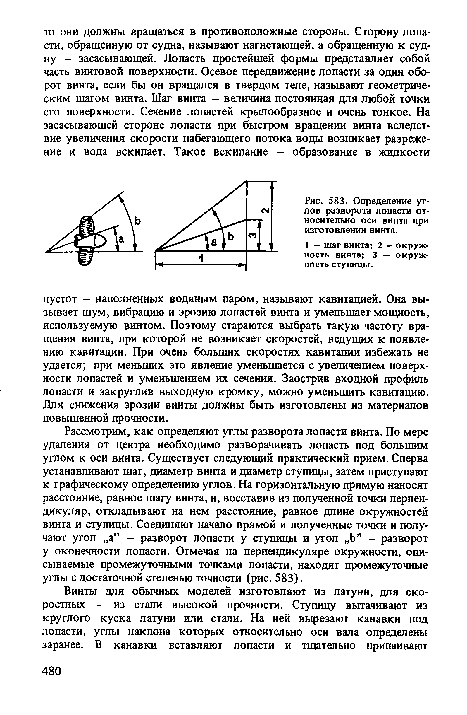 cтр. 480
