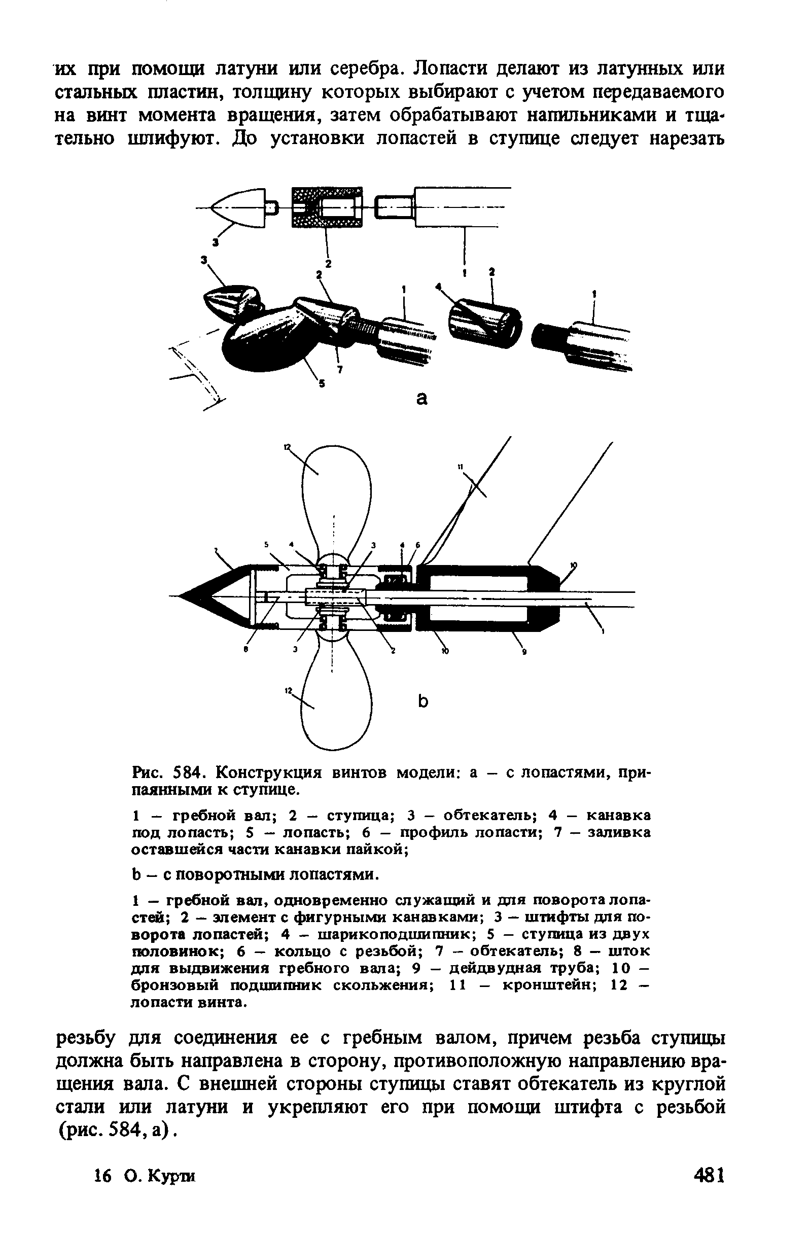 cтр. 481