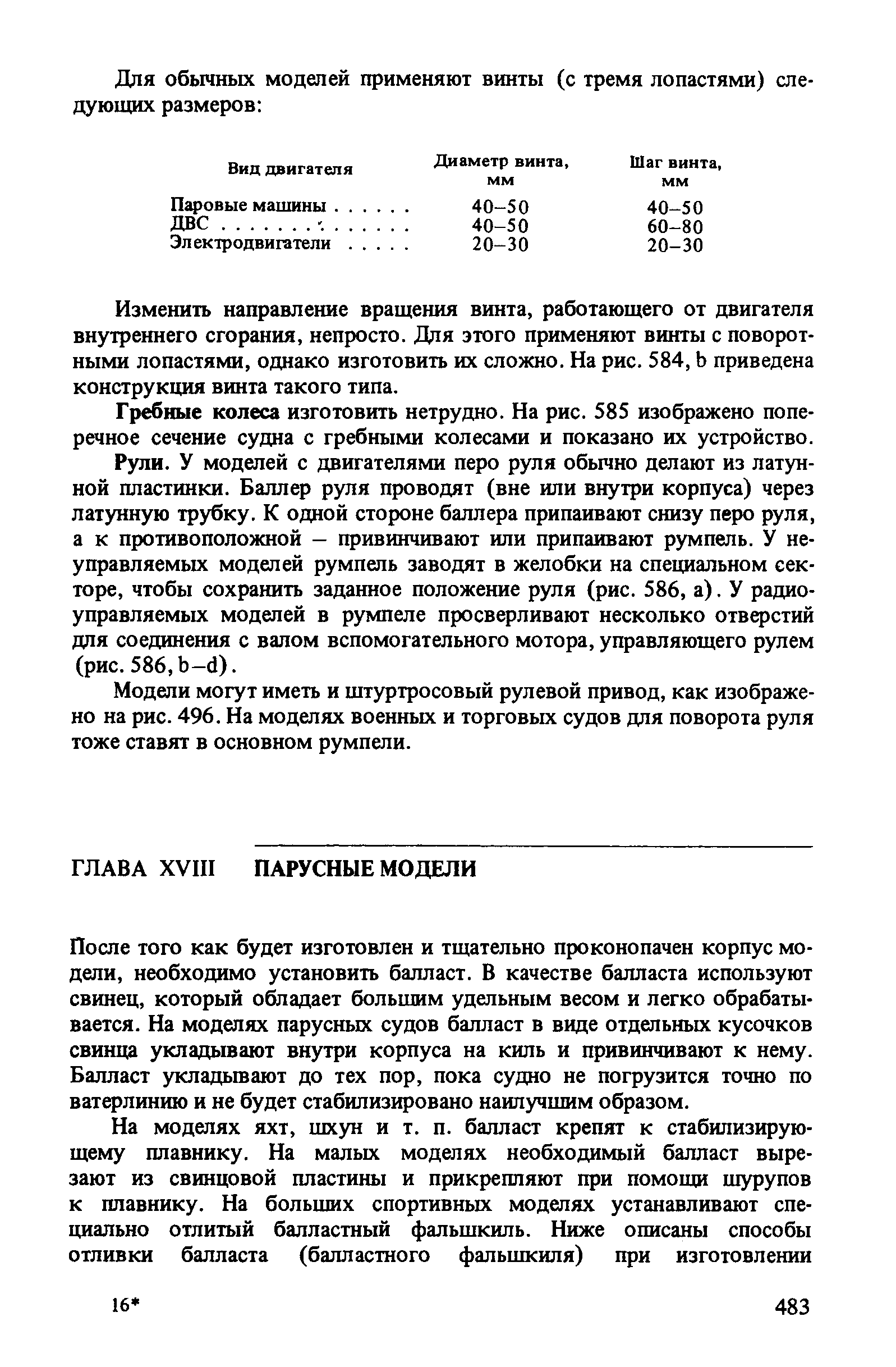 cтр. 483