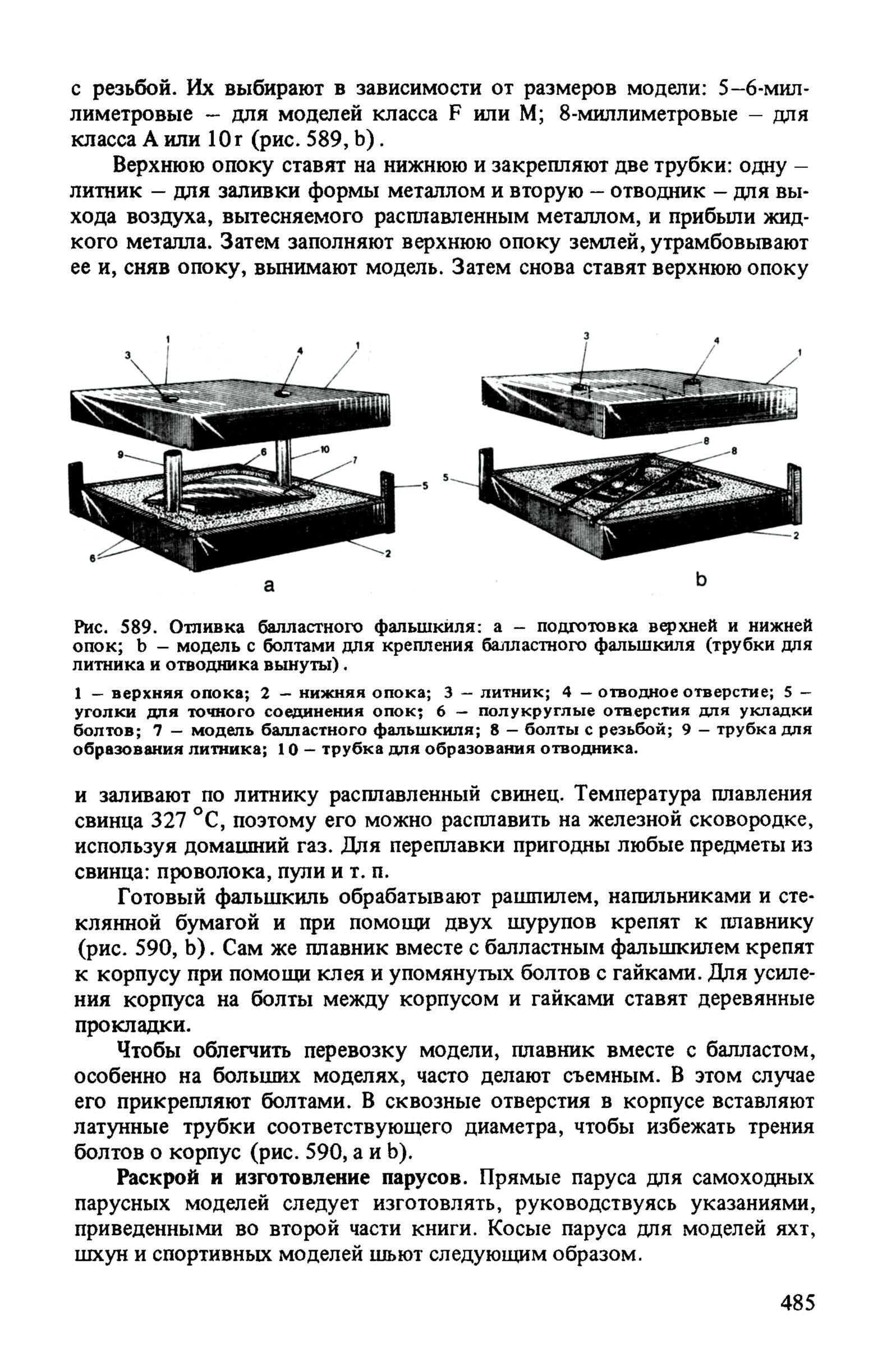 cтр. 485