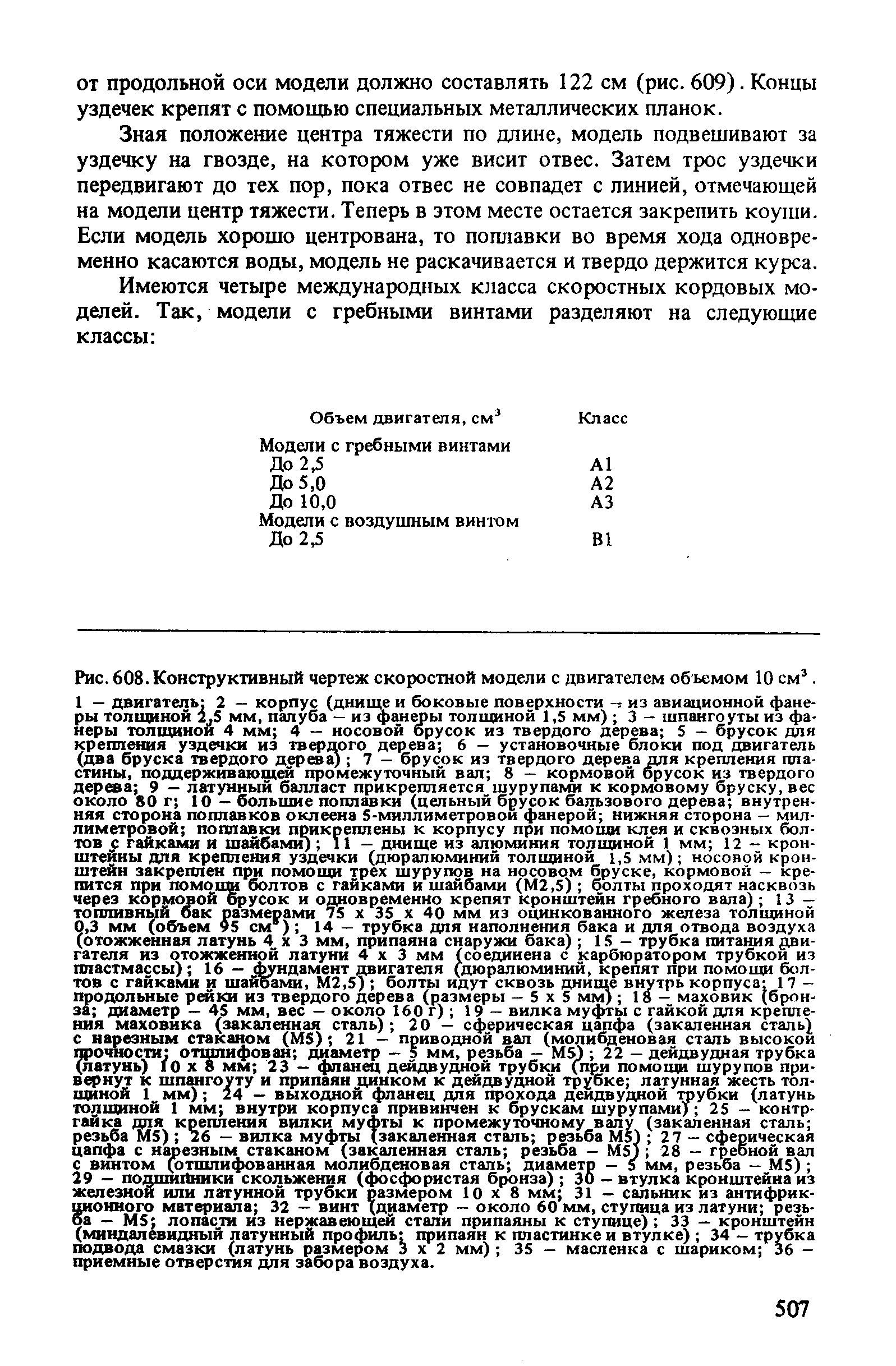 cтр. 507