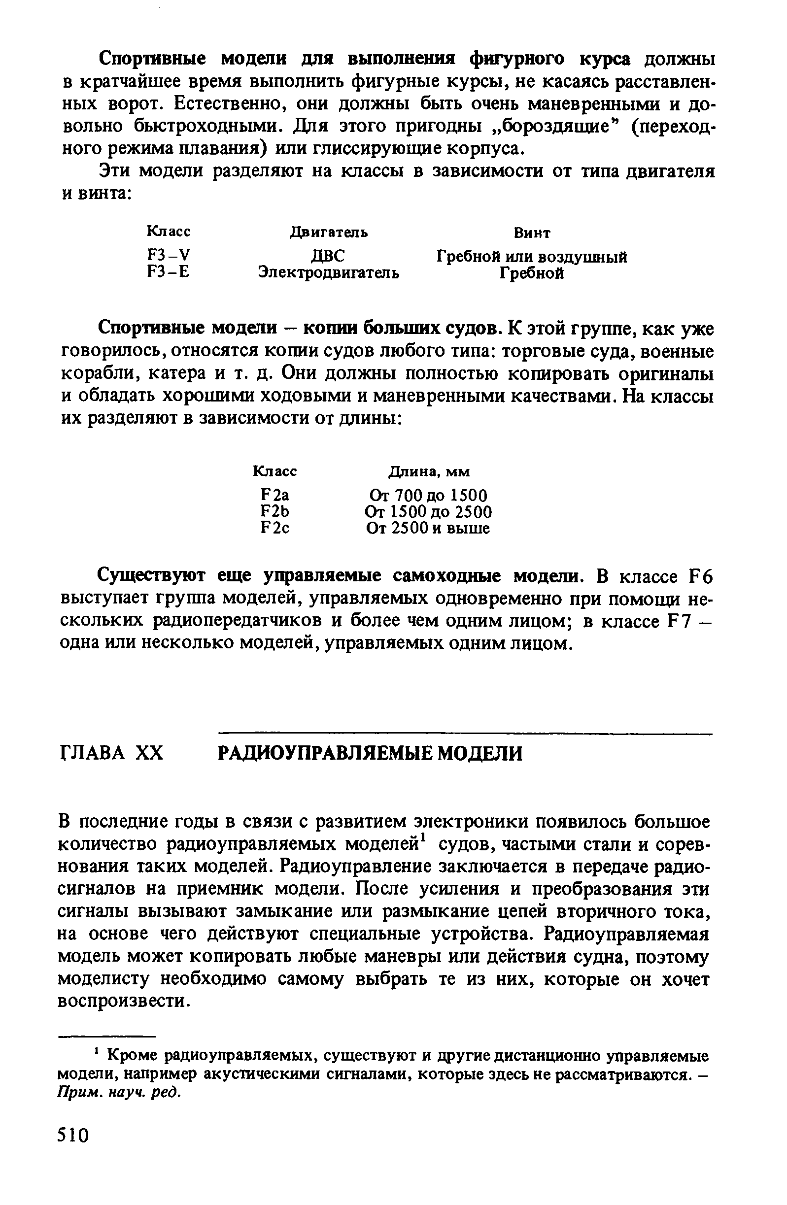 cтр. 510