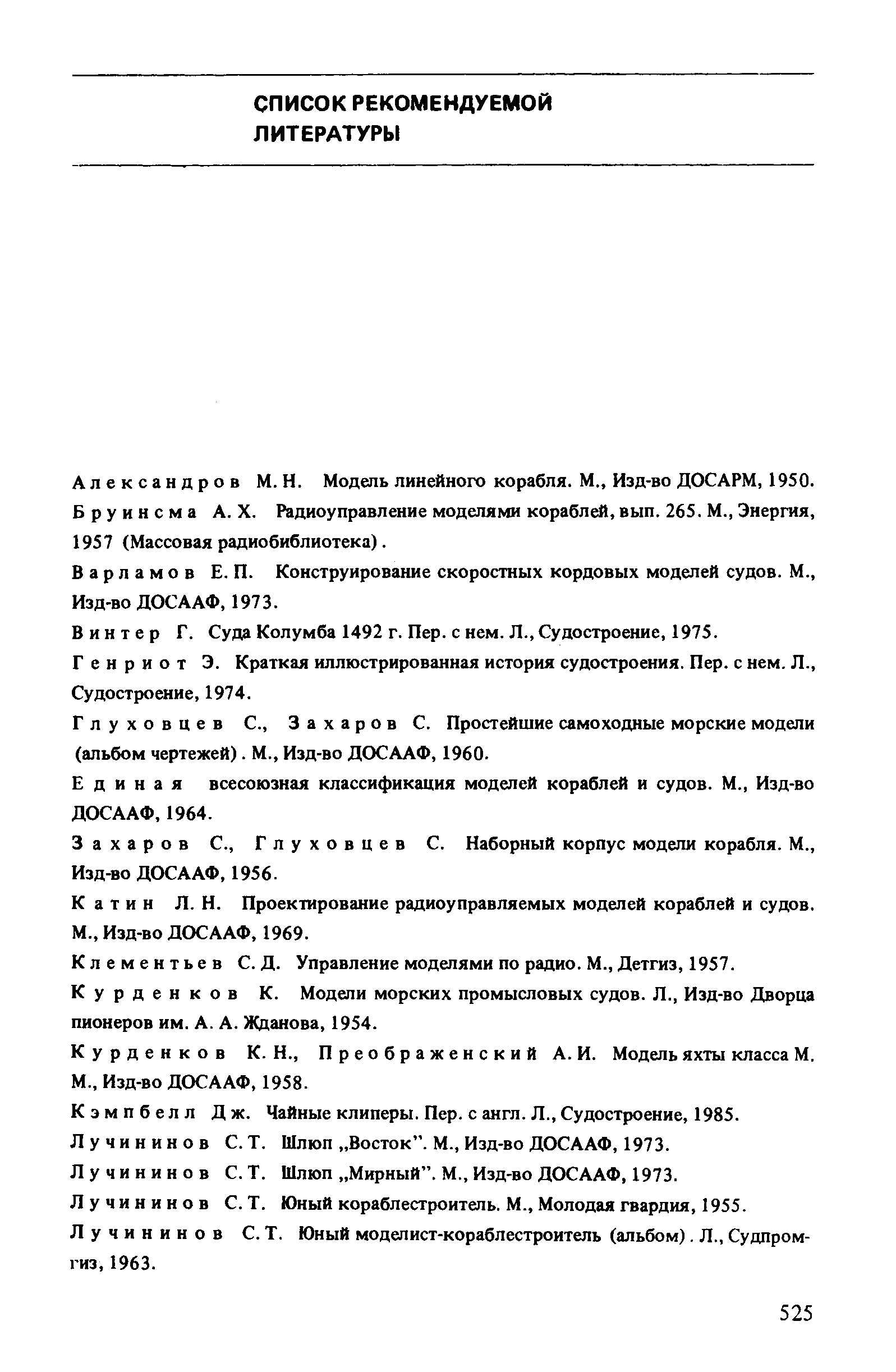 cтр. 525