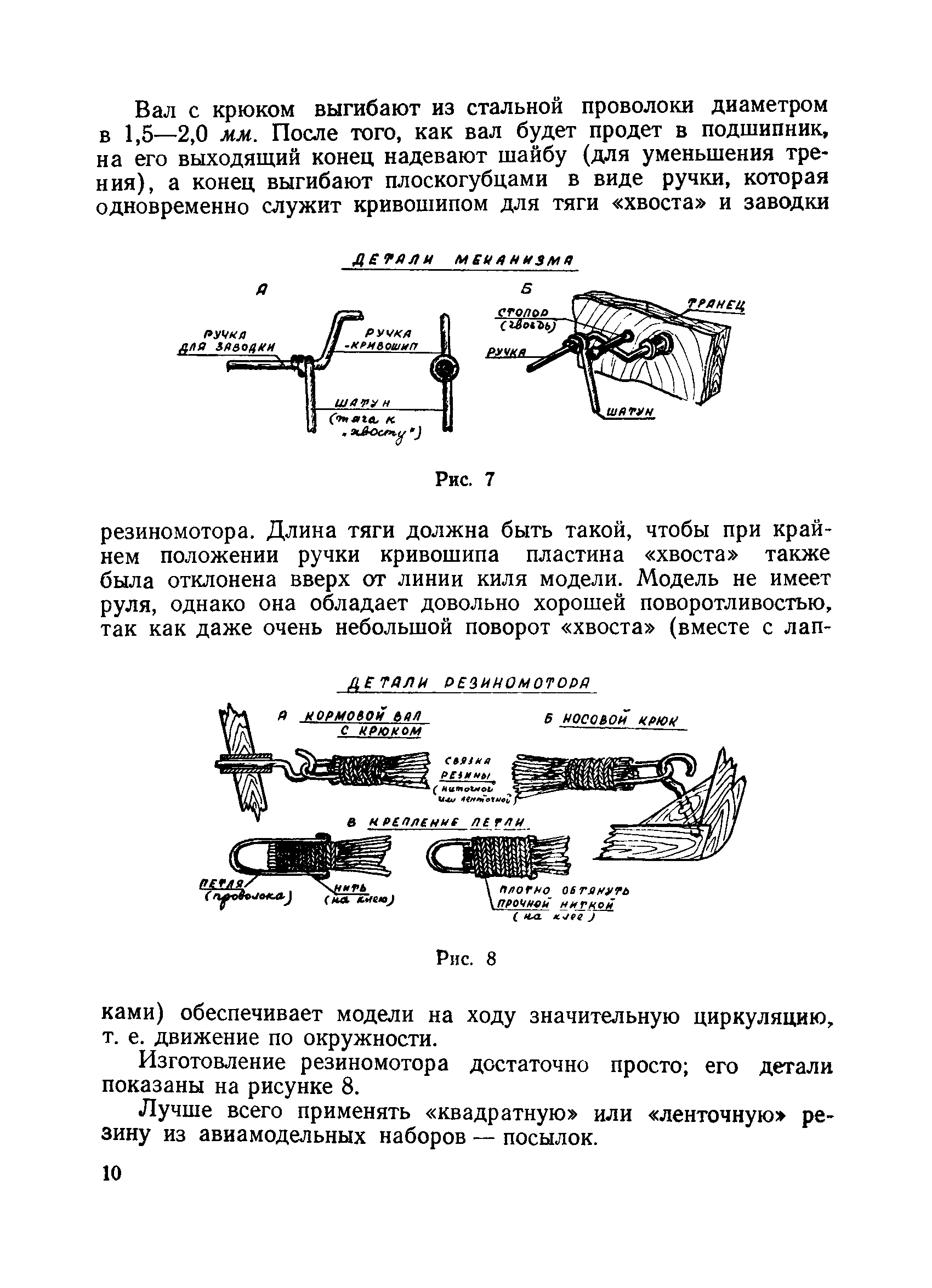 cтр. 10