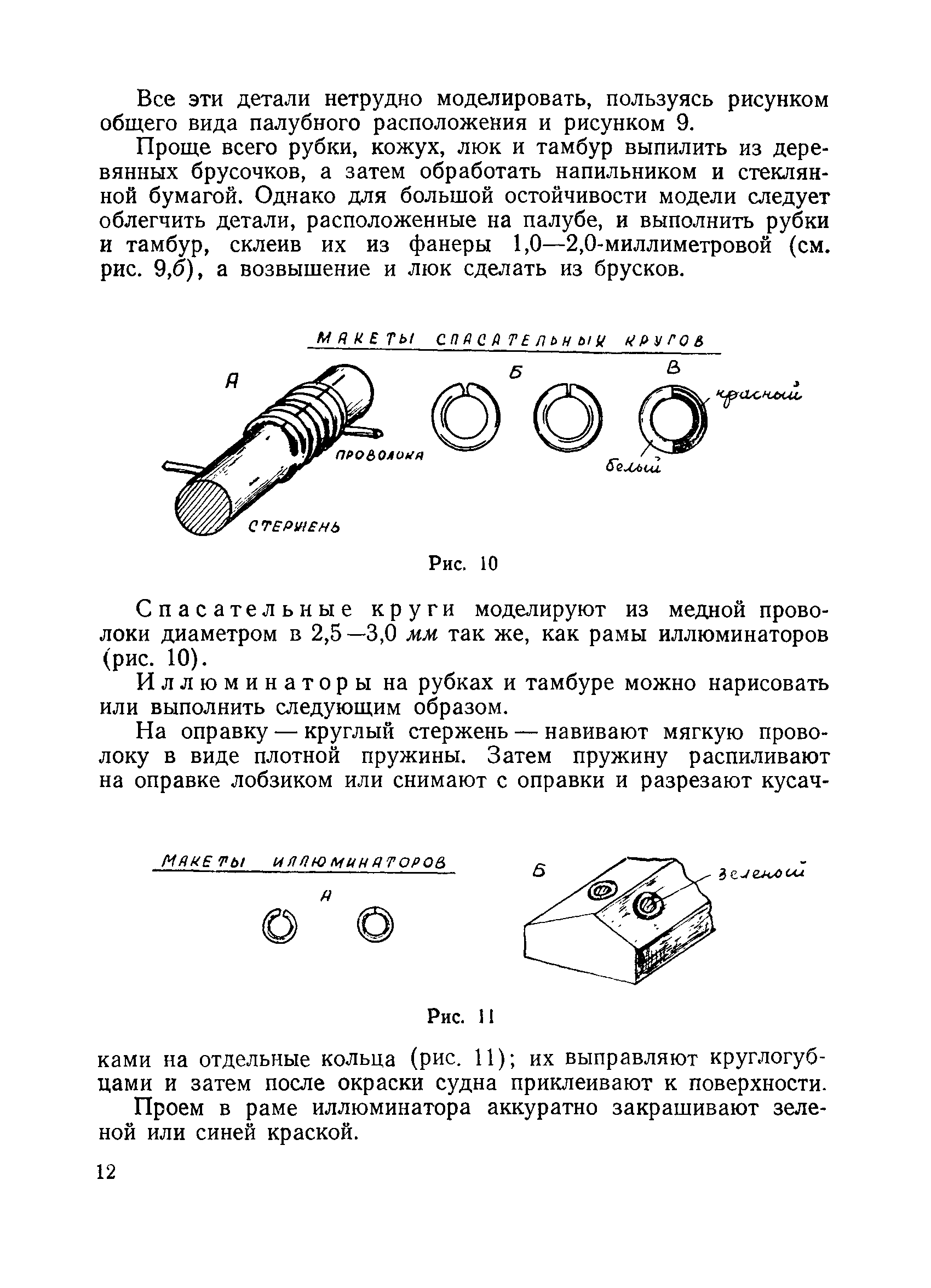 cтр. 12