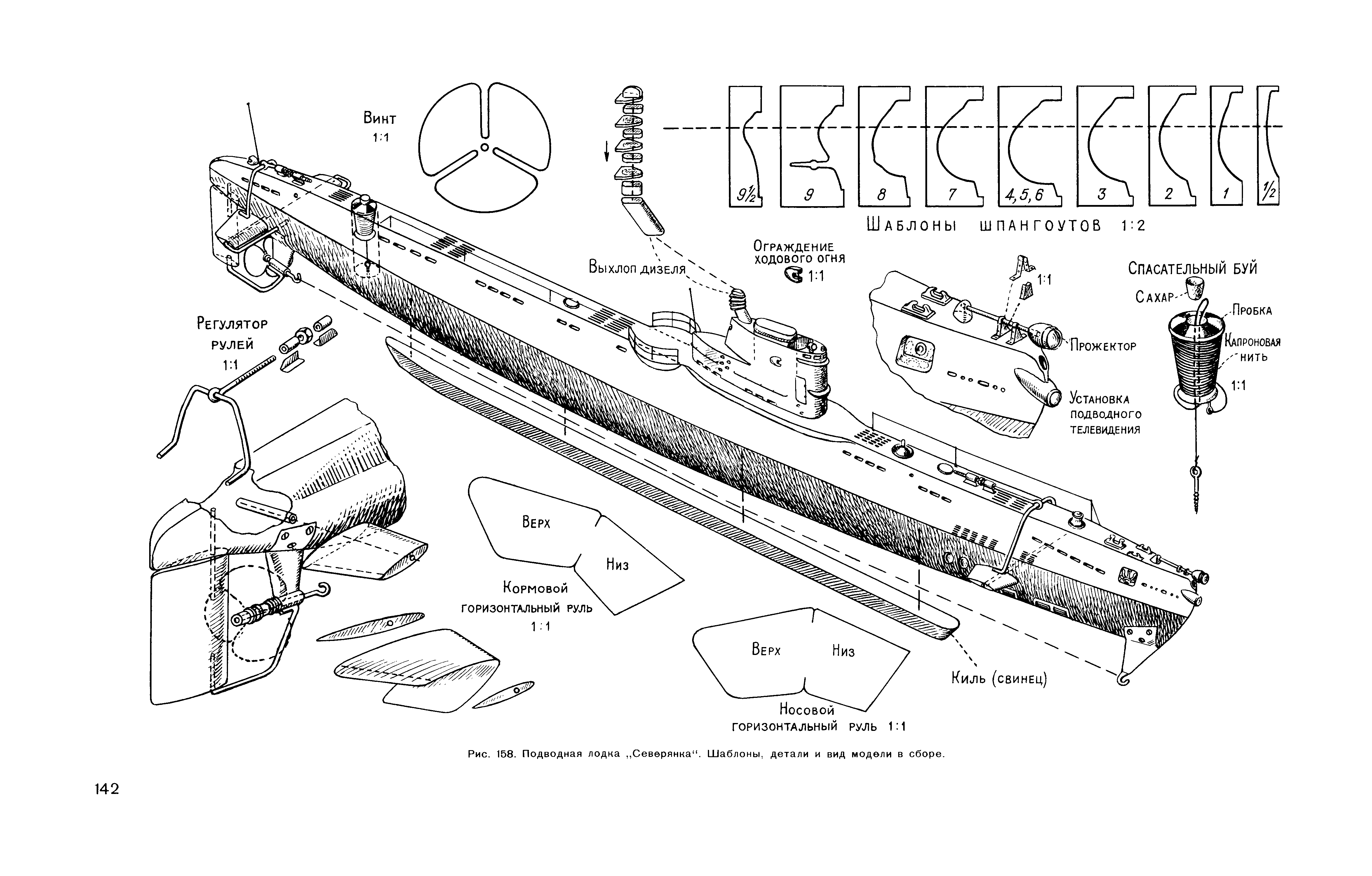 Подводный чертеж. Подводная лодка Северянка чертежи модели. Модель подводной лодки Северянка. Резиномоторная модель подводной лодки. Моделист конструктор подводная лодка.