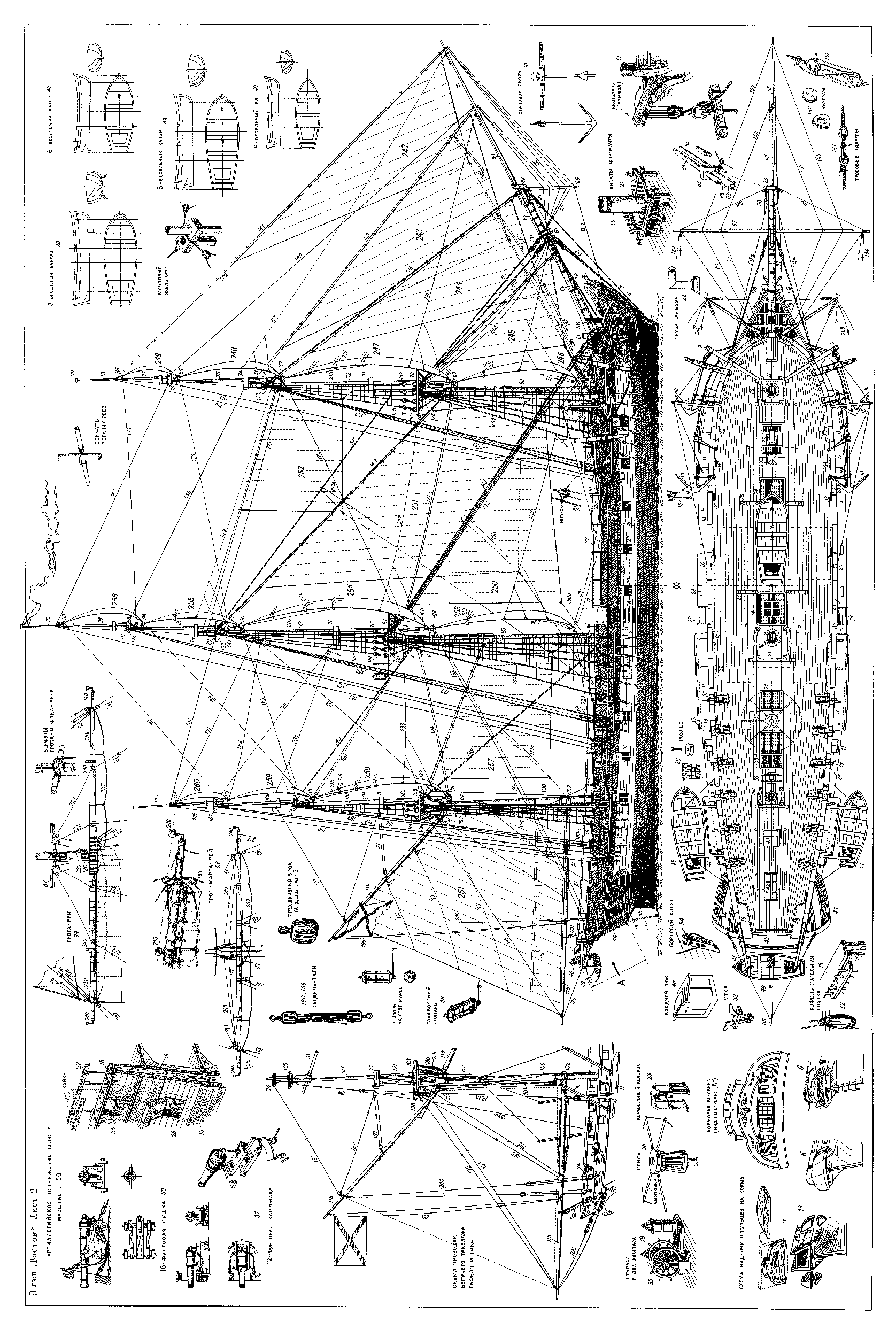 Шлюп мирный чертежи