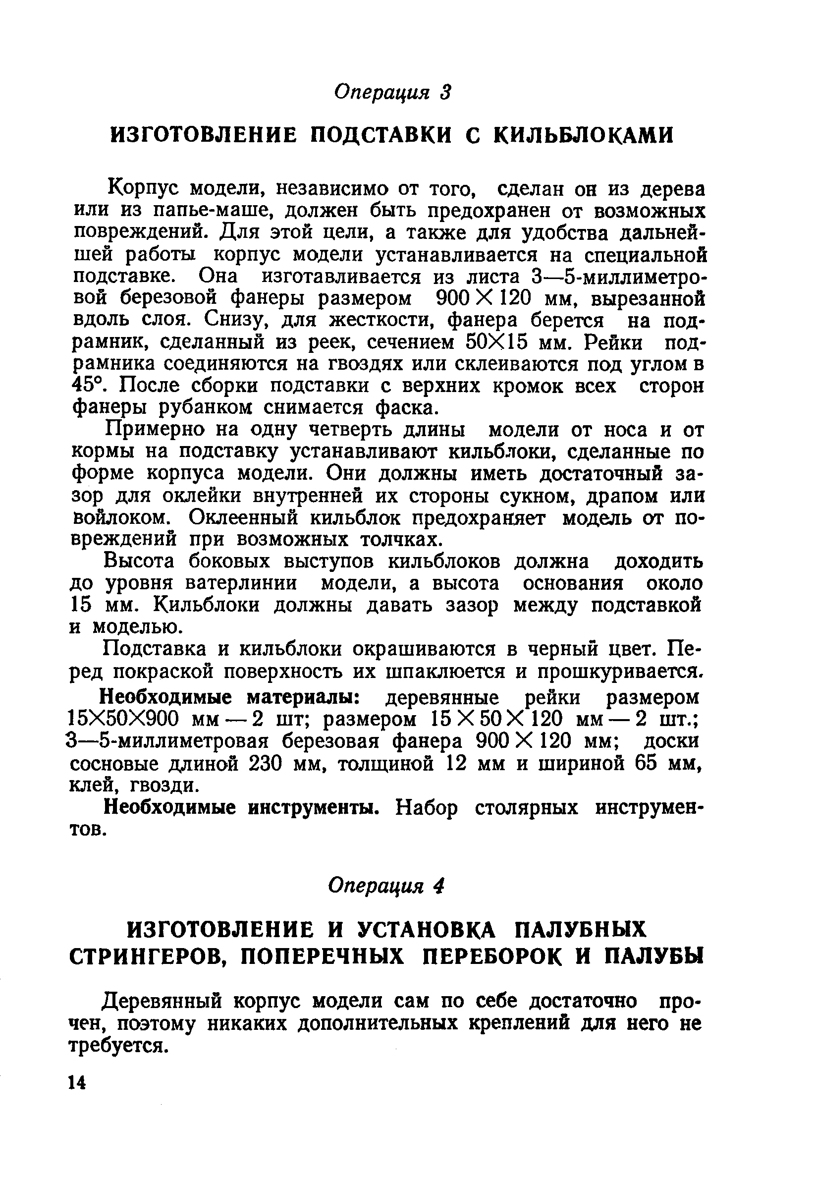 cтр. 14