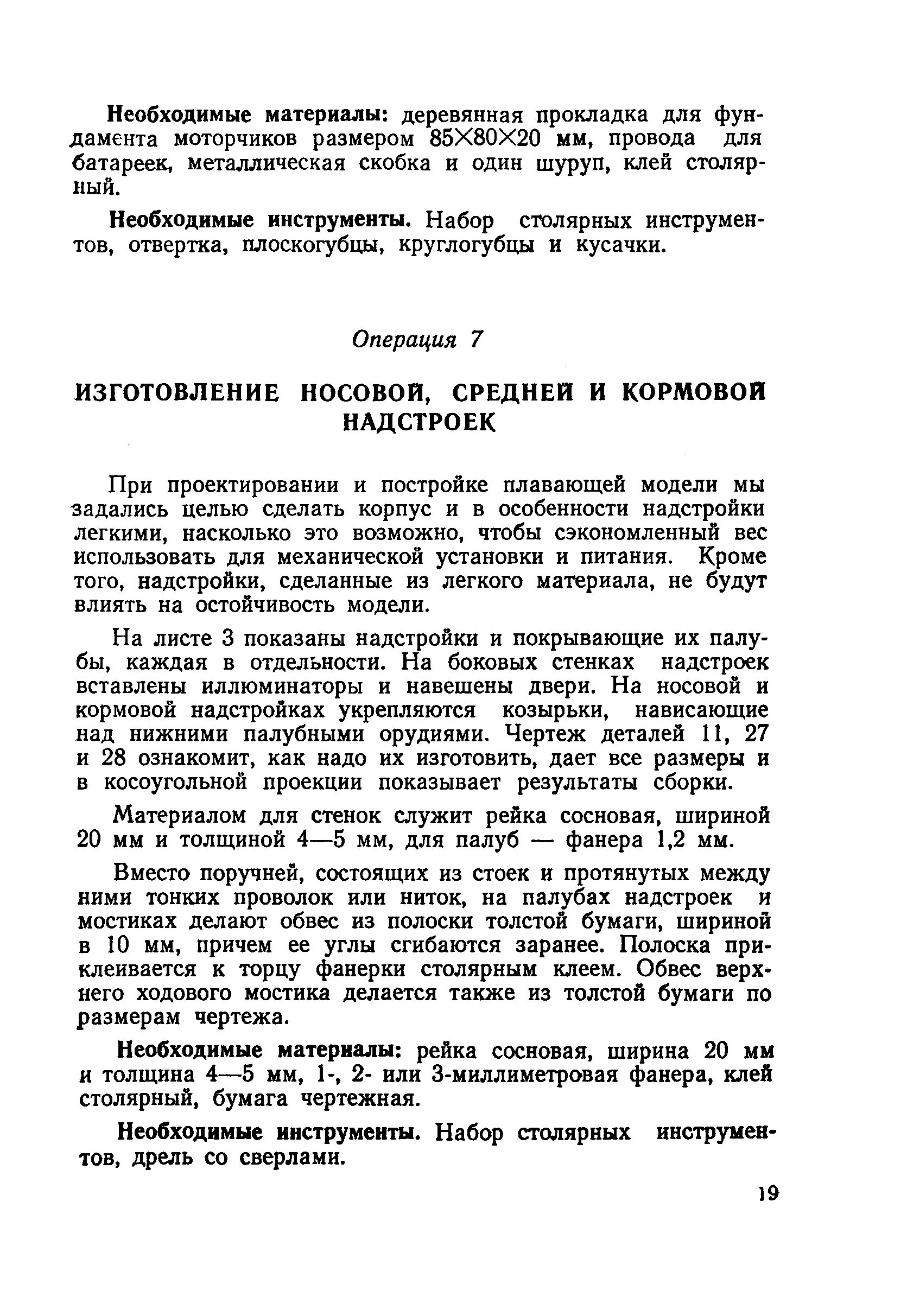 cтр. 019