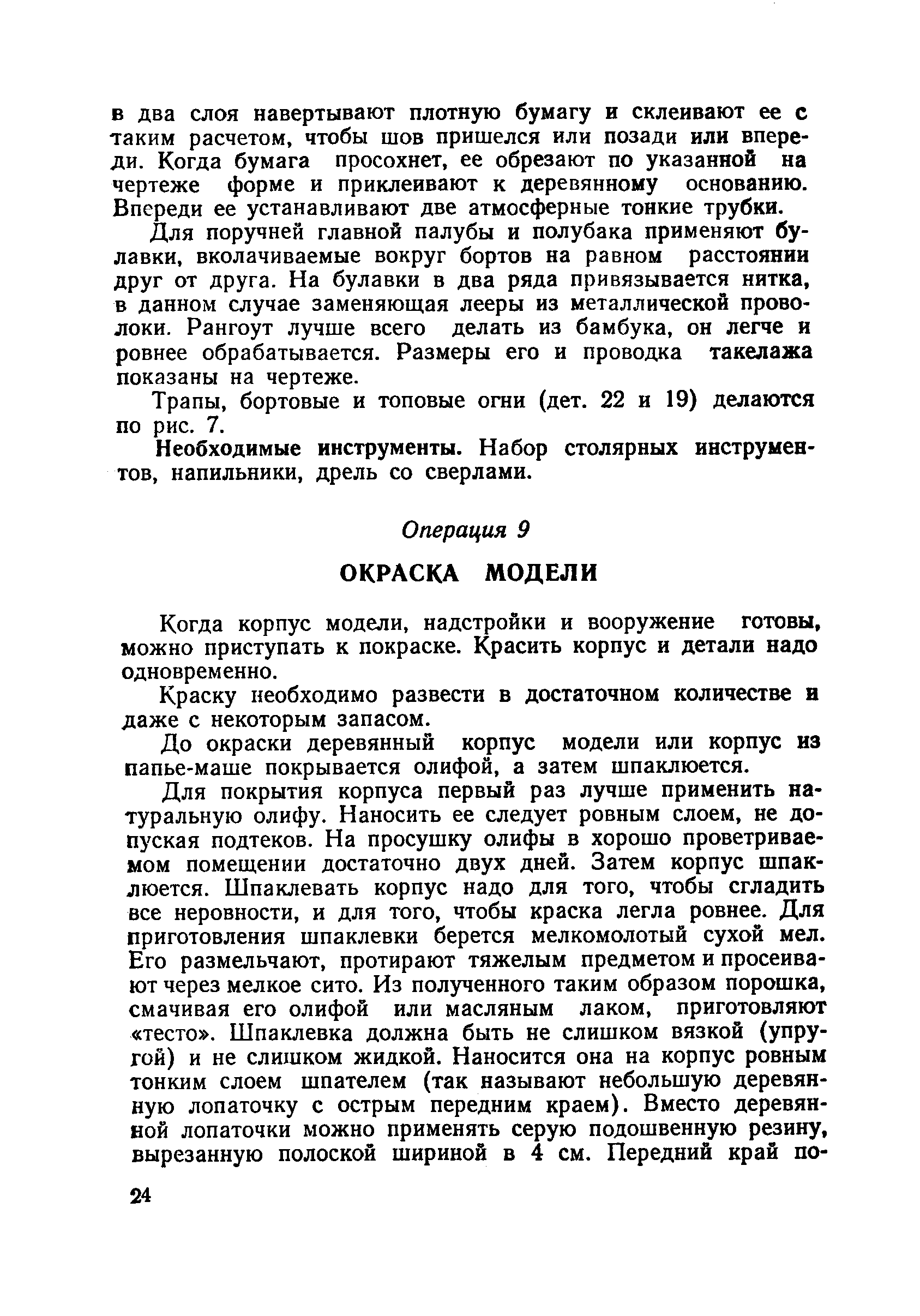 cтр. 024