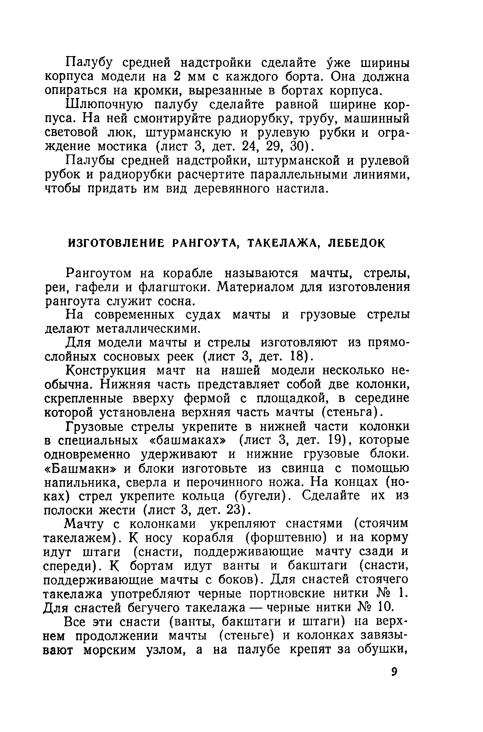 cтр. 009