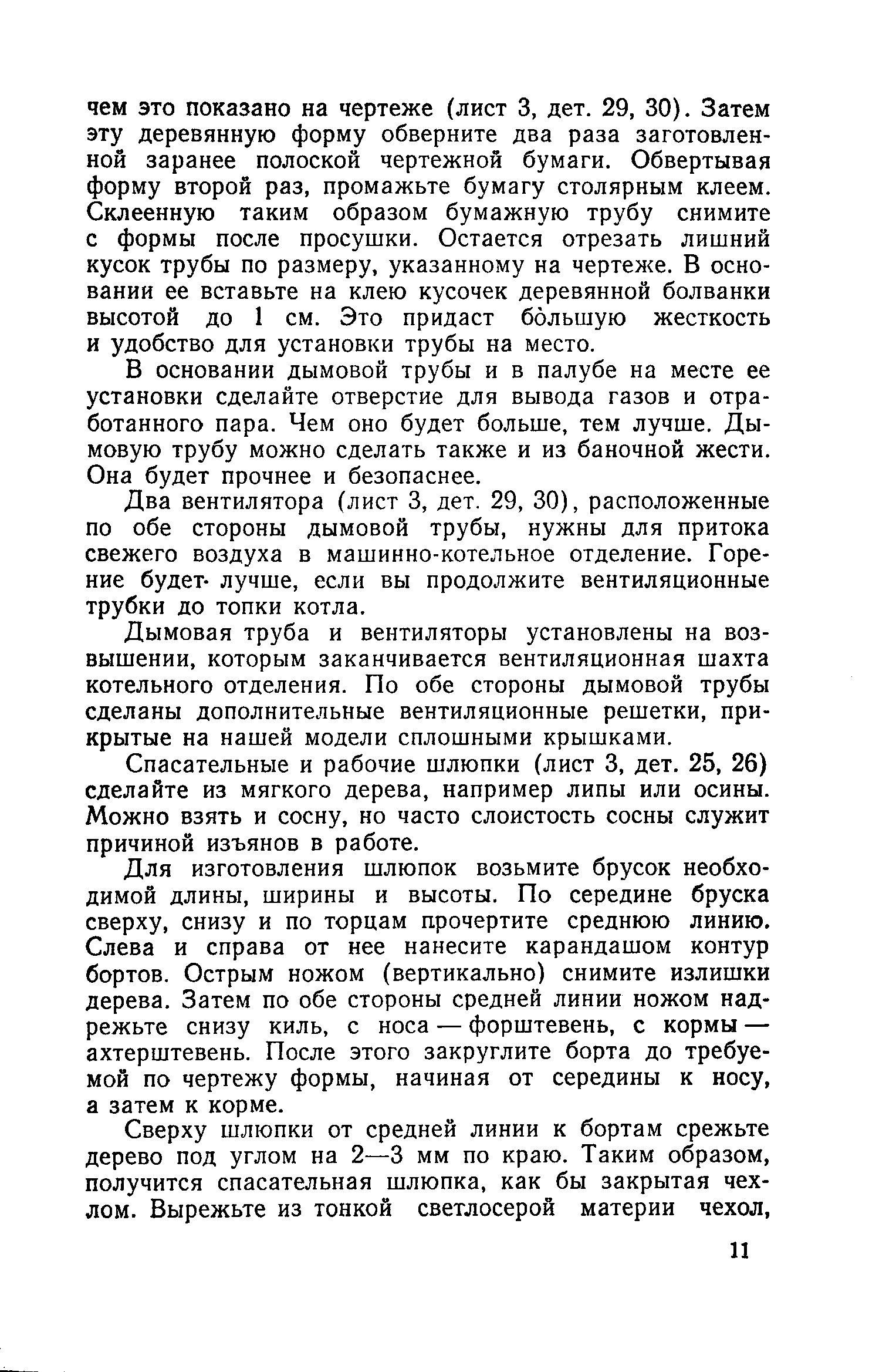 cтр. 011