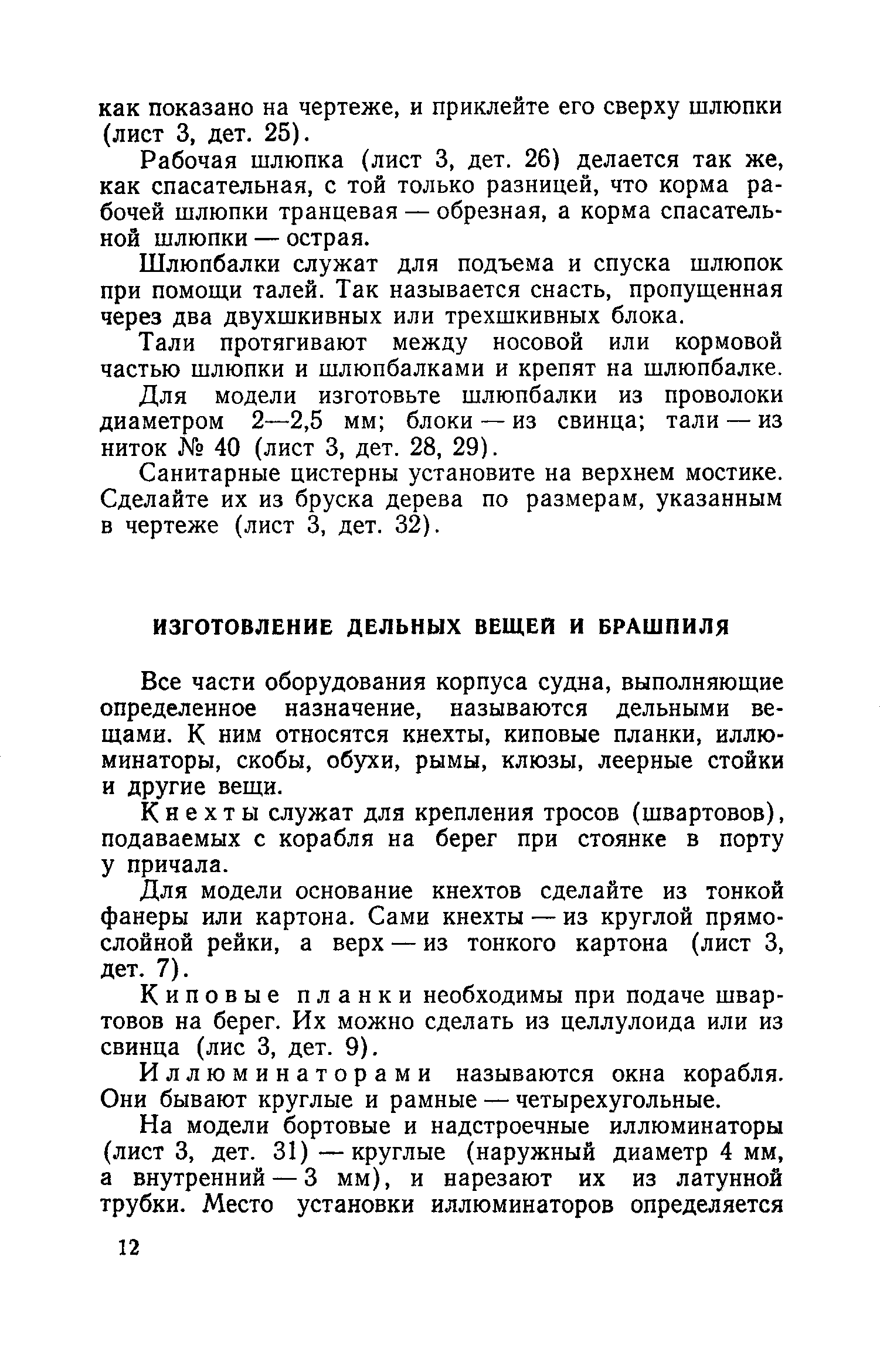 cтр. 012