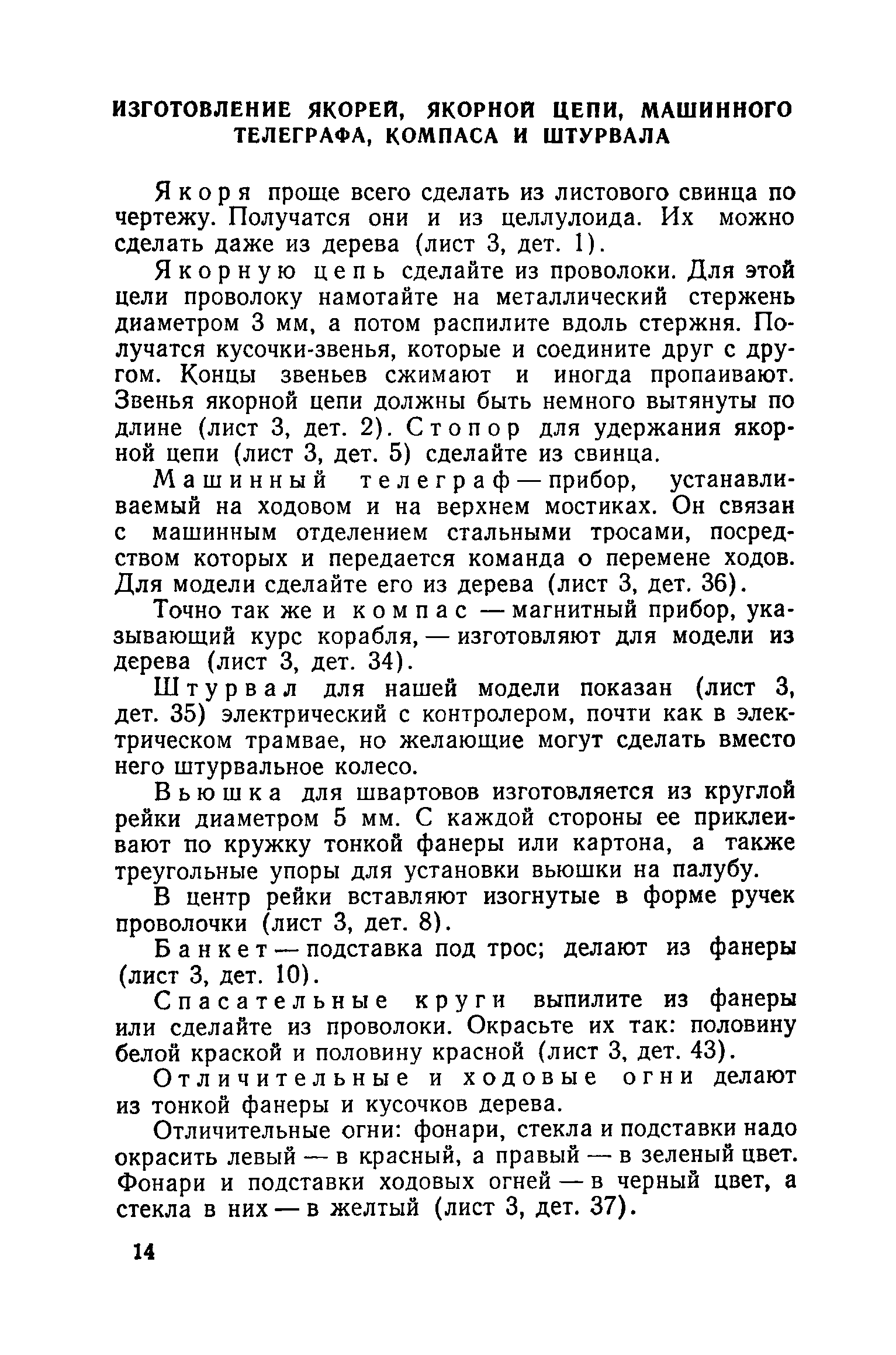 cтр. 14