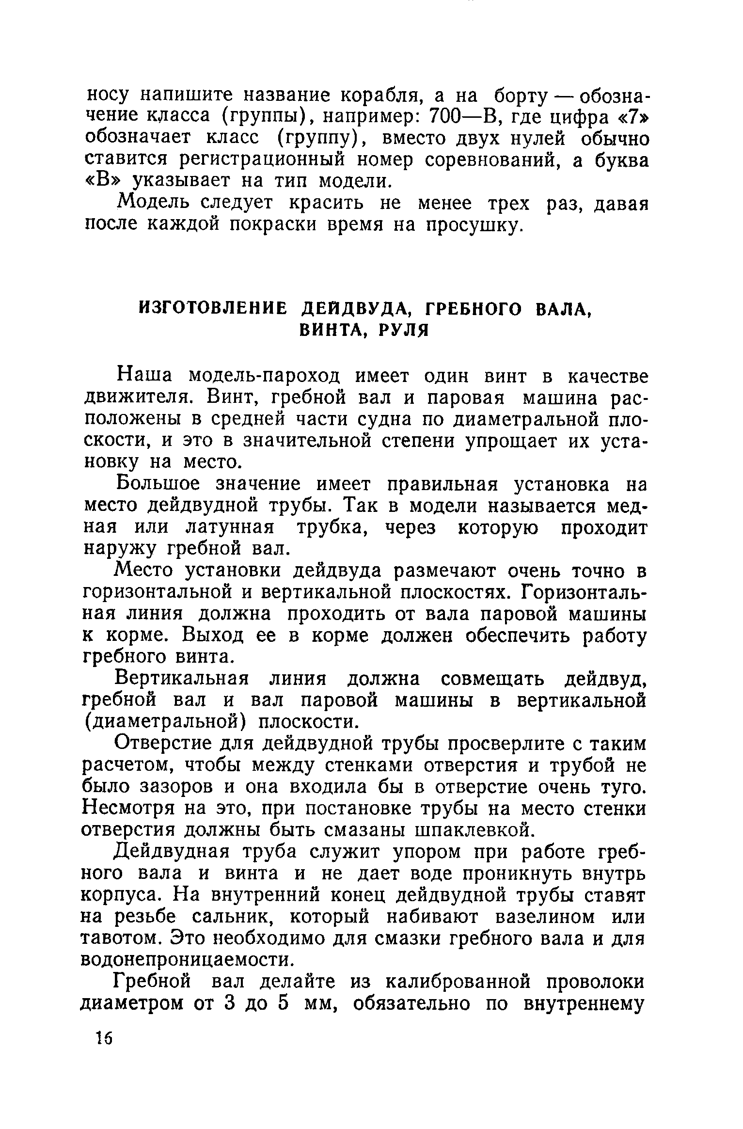 cтр. 016