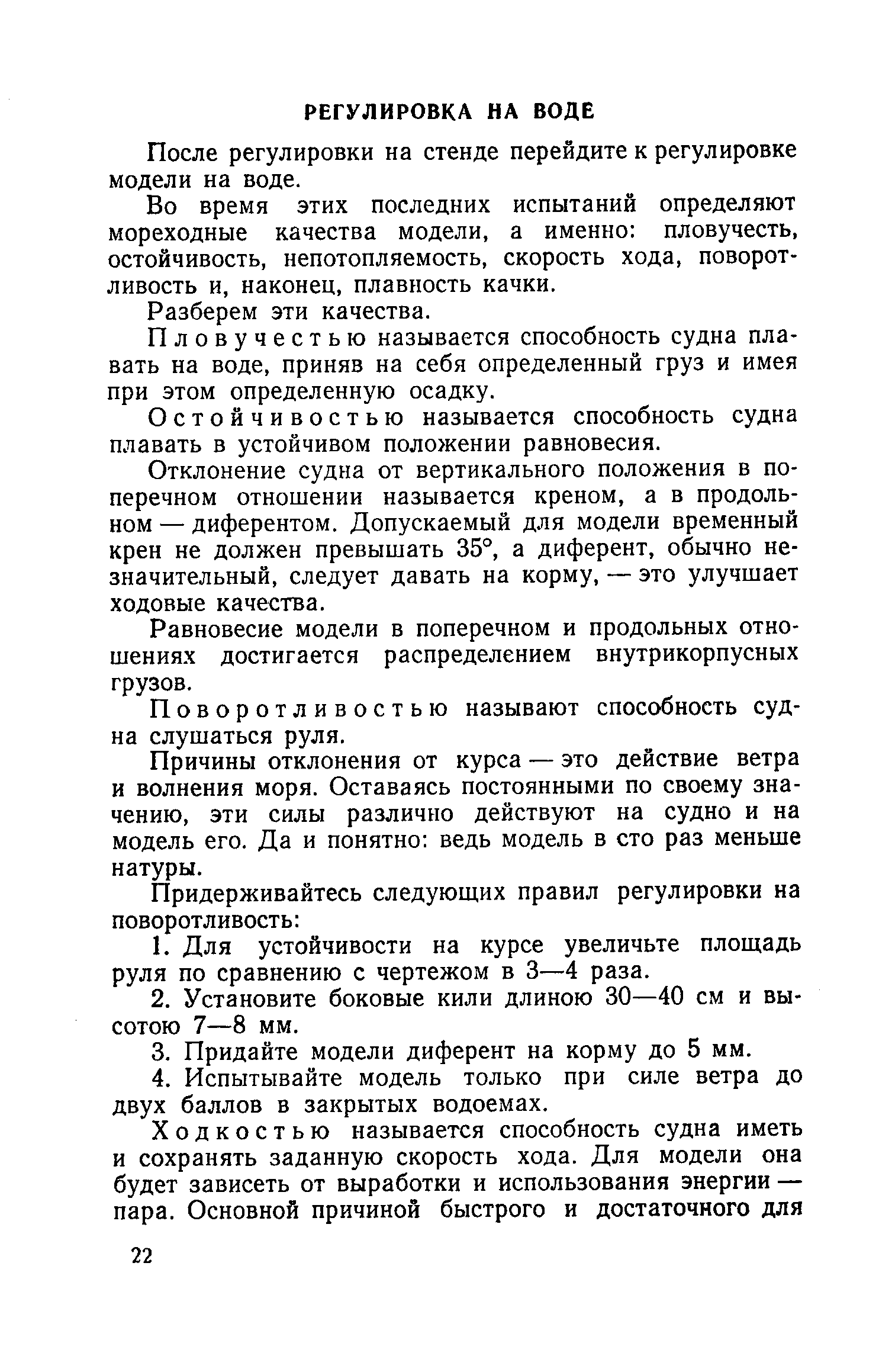 cтр. 022