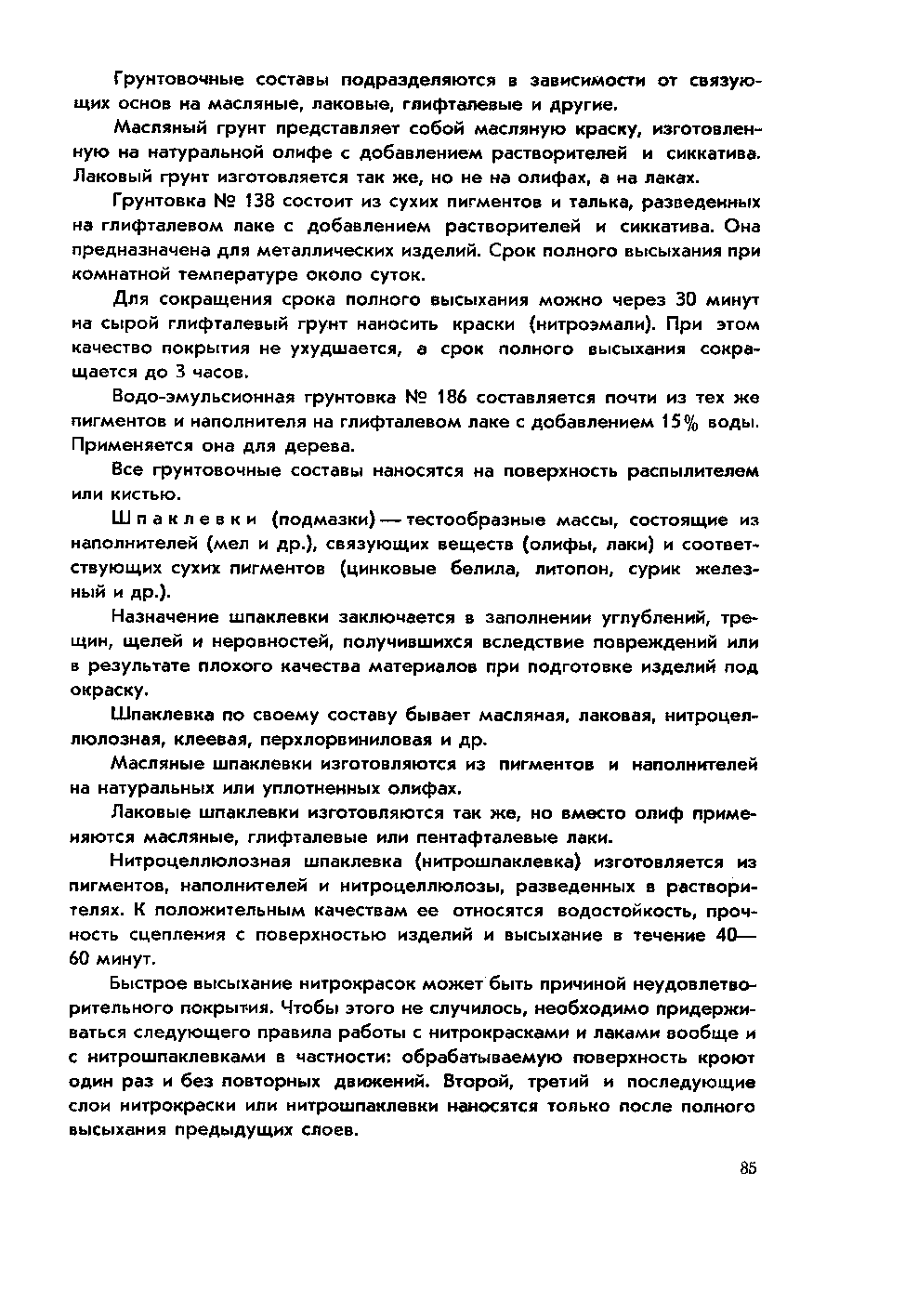 cтр. 085