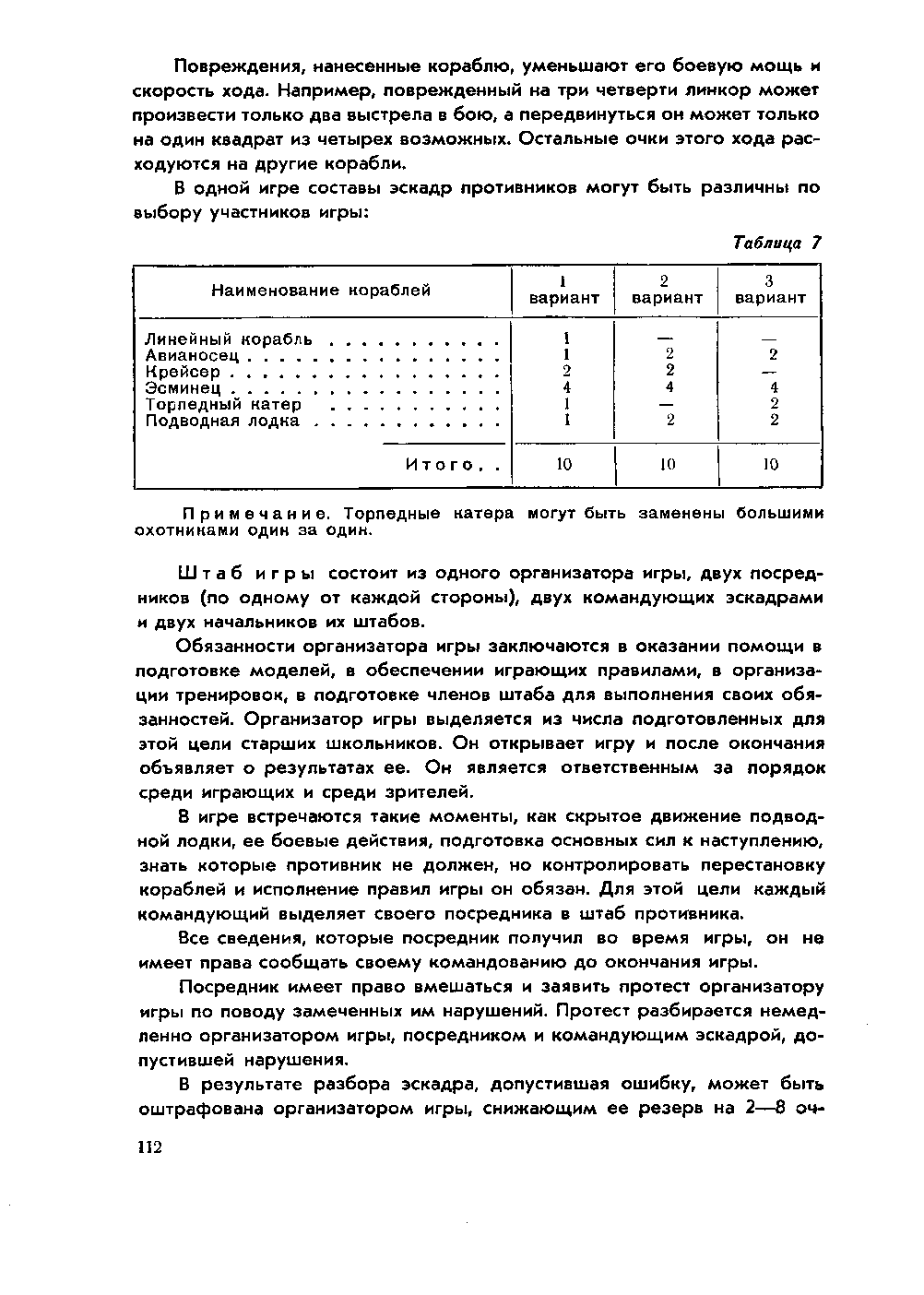 cтр. 112