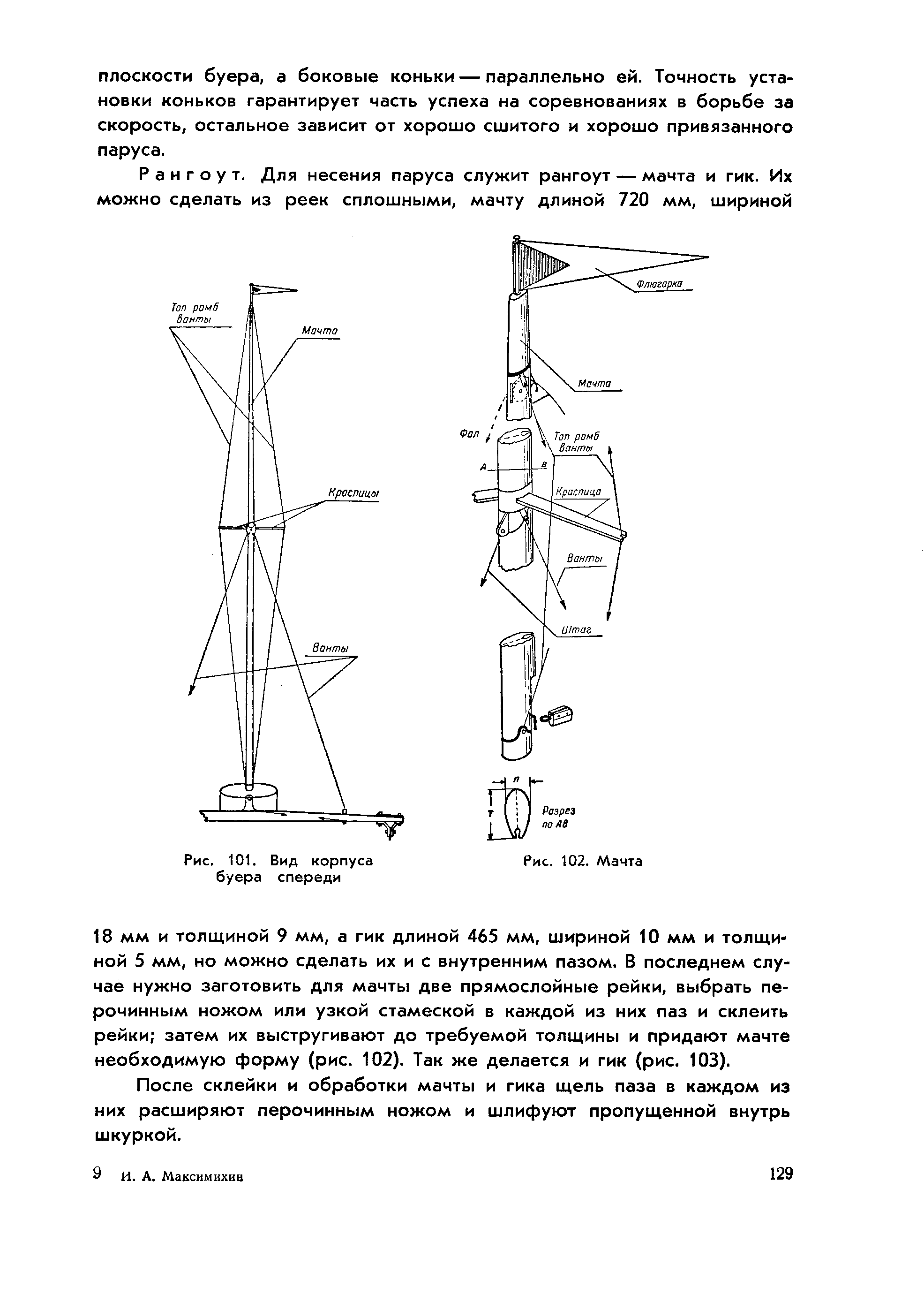 cтр. 129