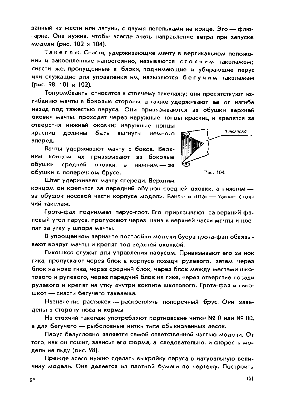 cтр. 131