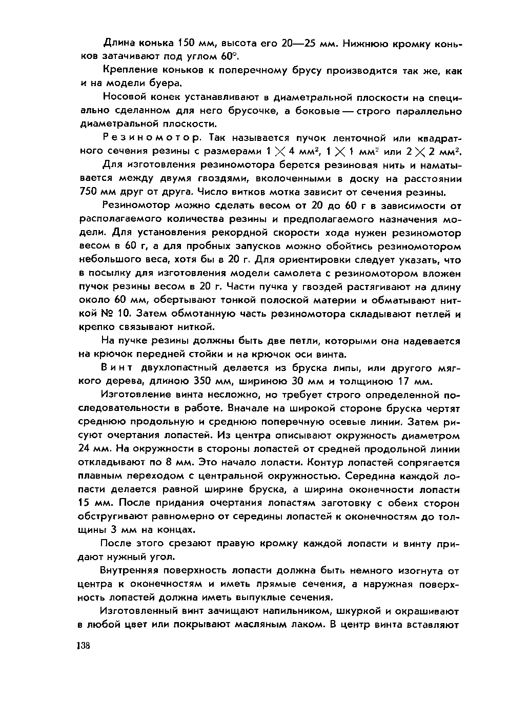 cтр. 138