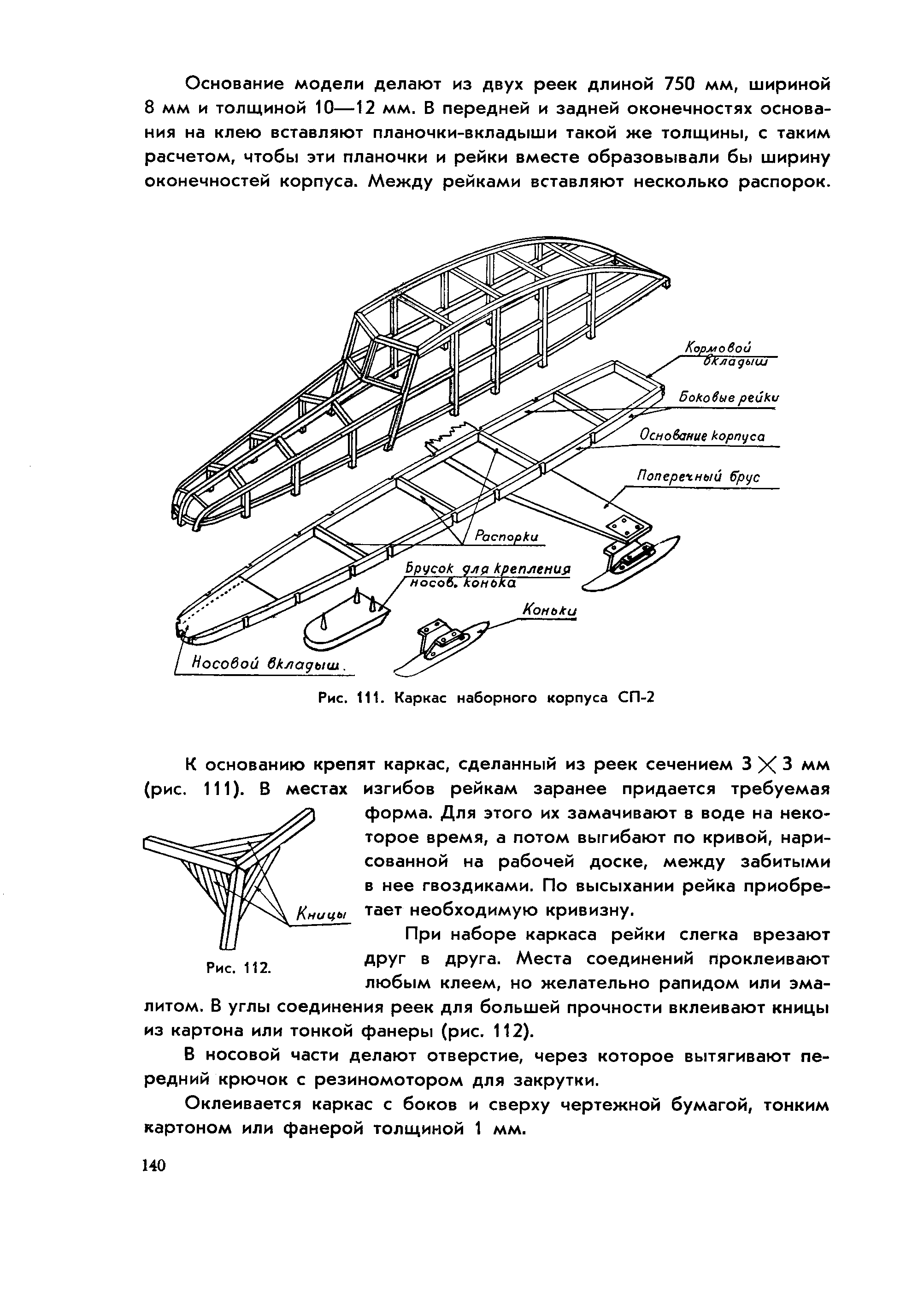 cтр. 140