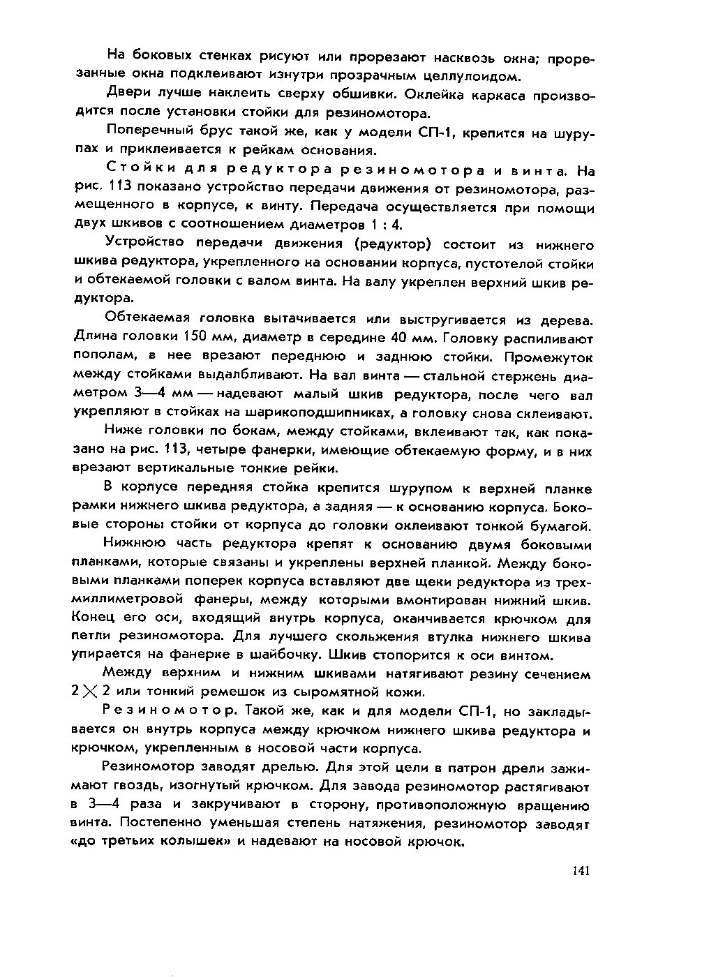 cтр. 141