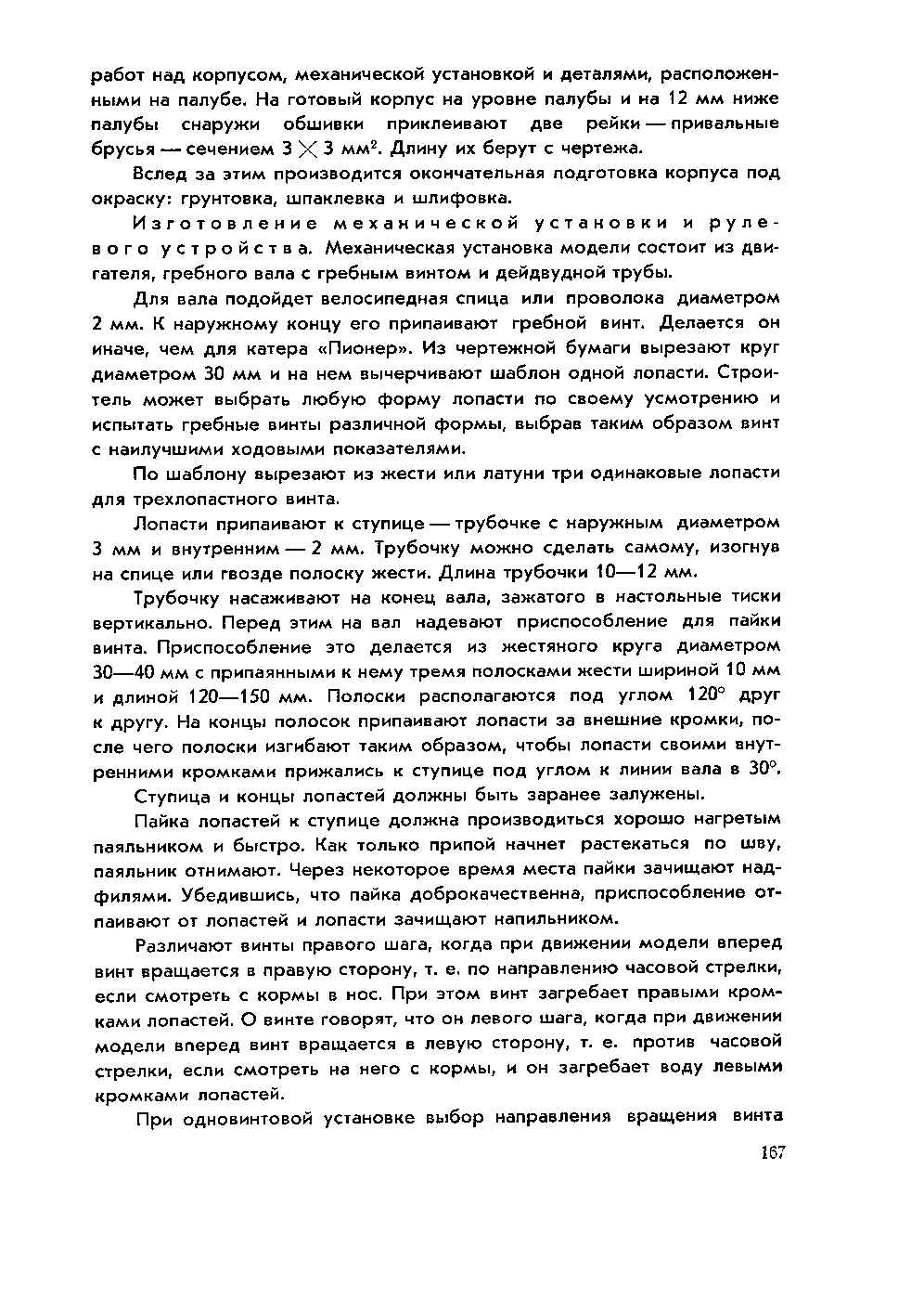 cтр. 167