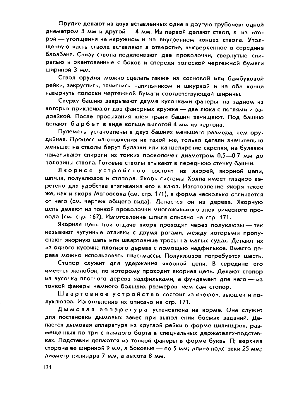 cтр. 174