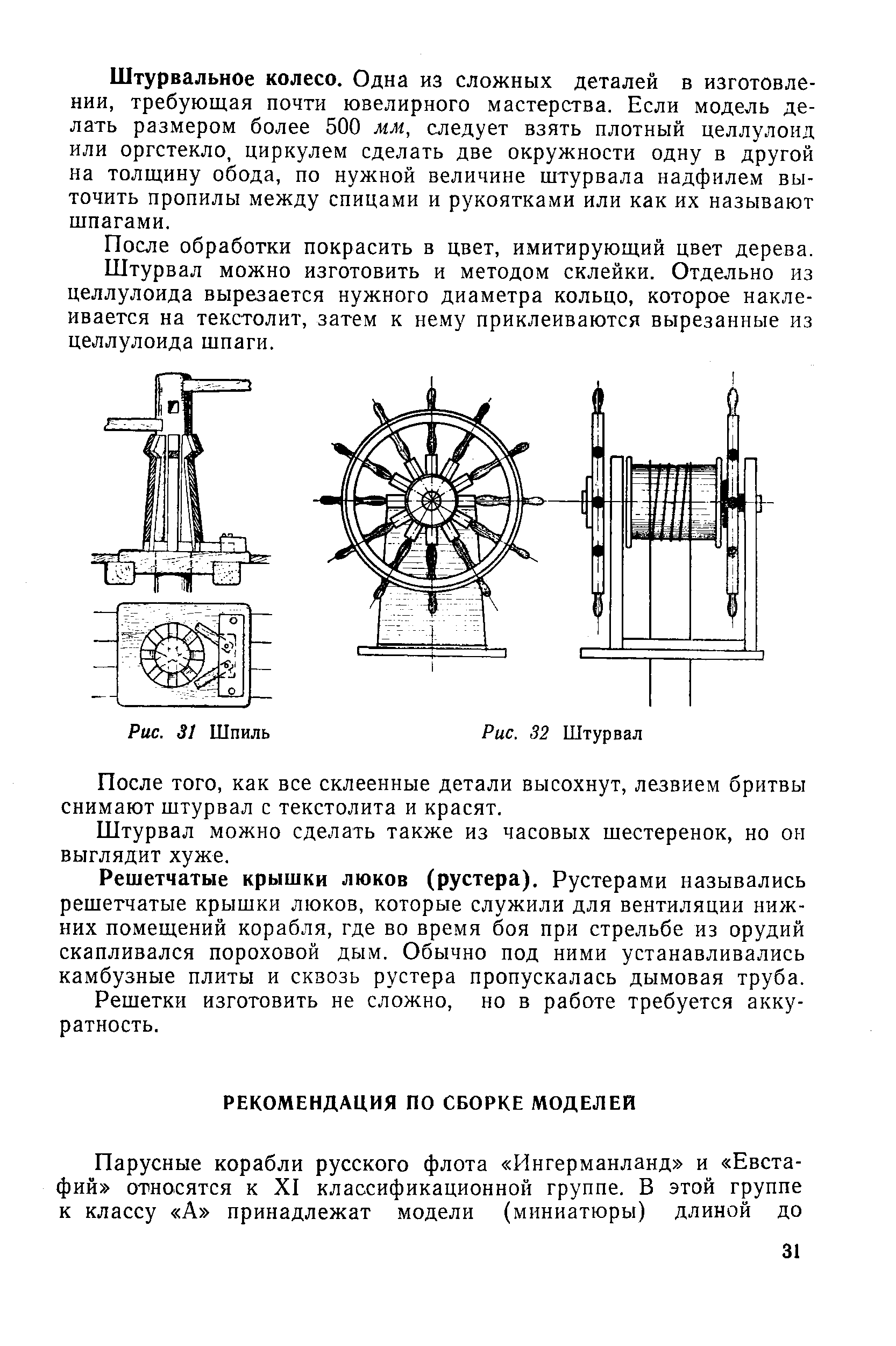 cтр. 031