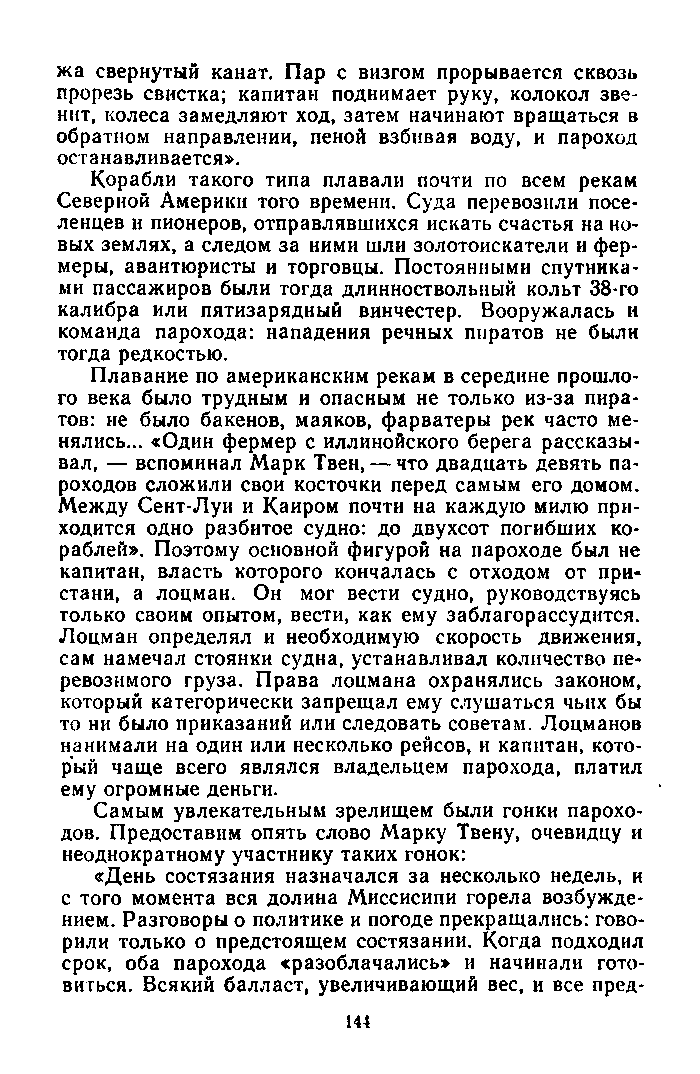 cтр. 144