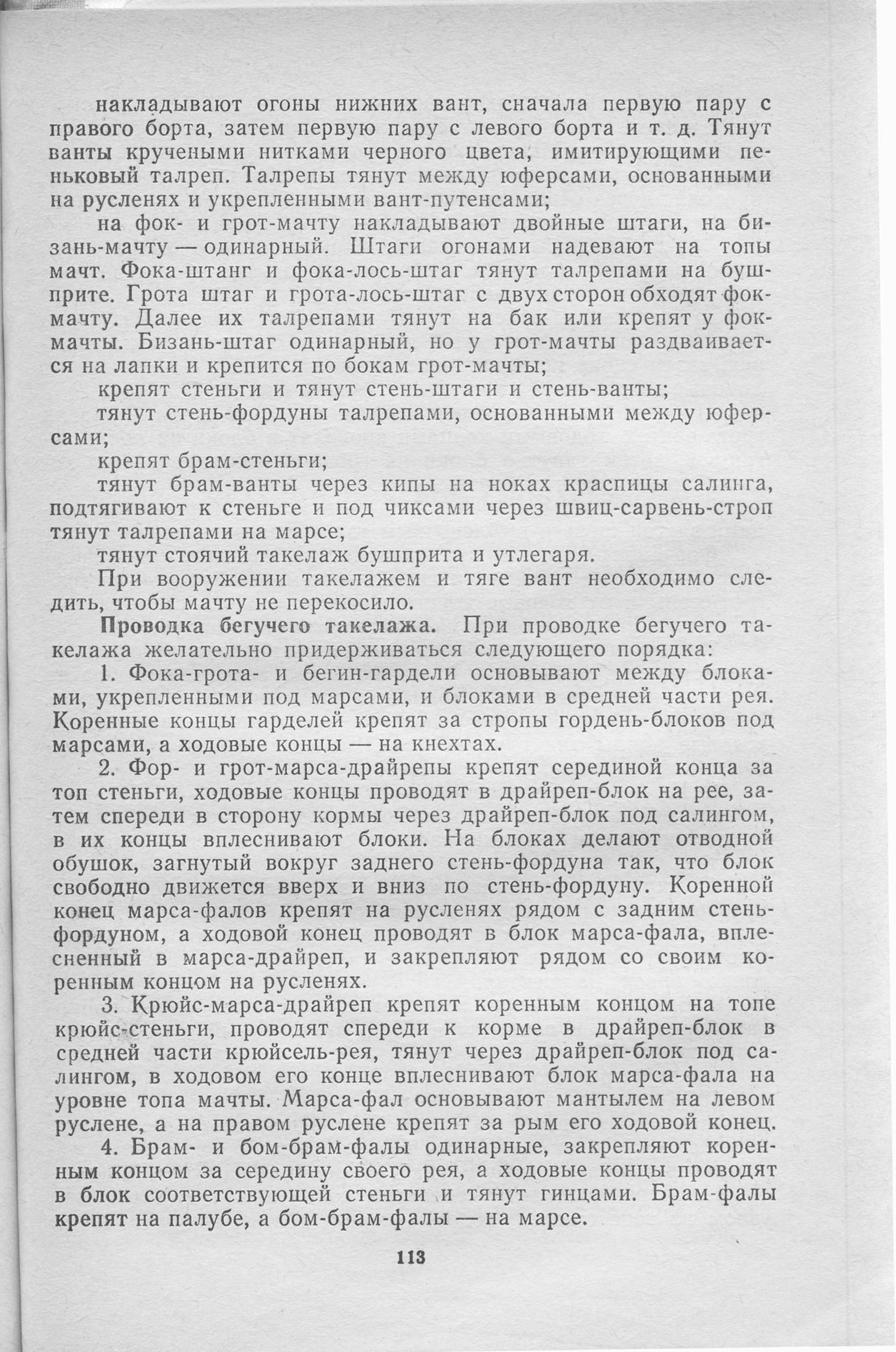 cтр. 113