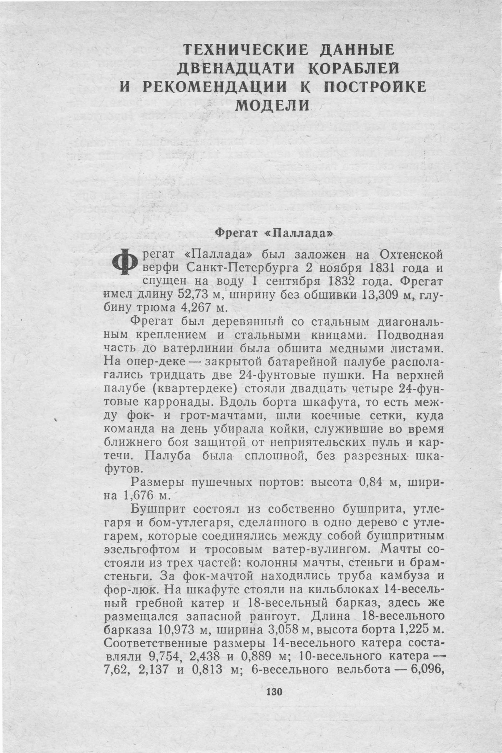 cтр. 130