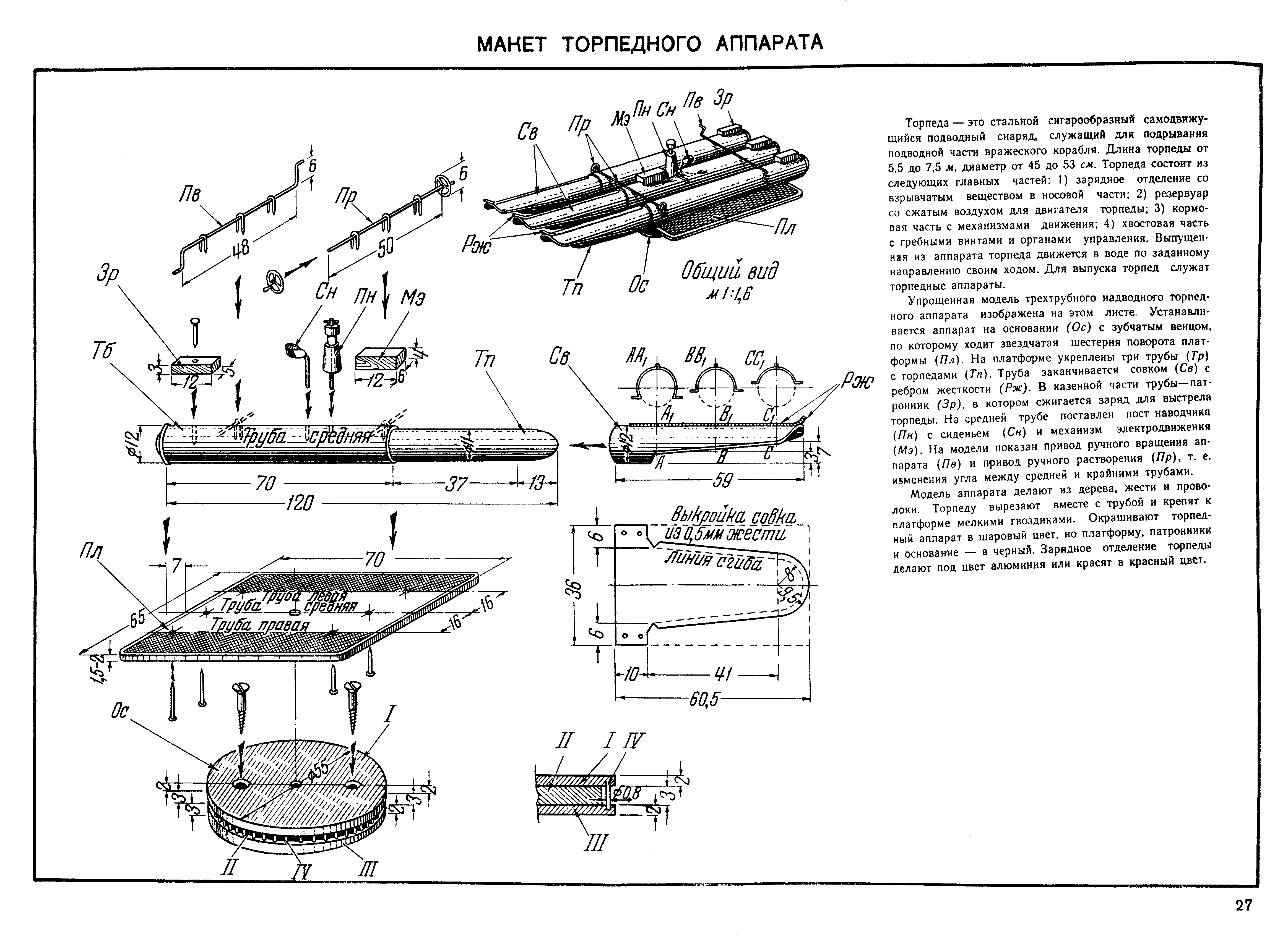 cтр. 27