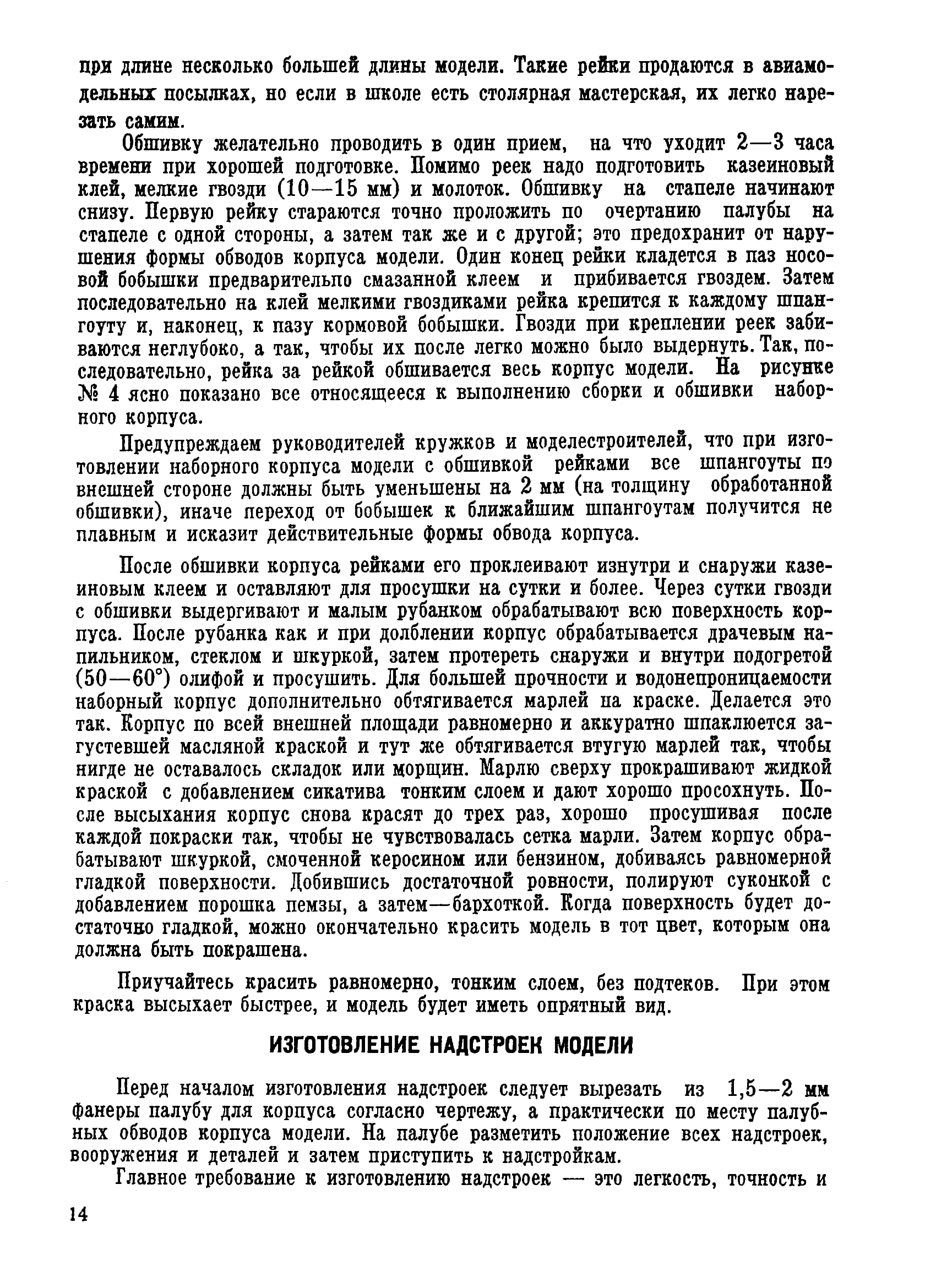 cтр. 14