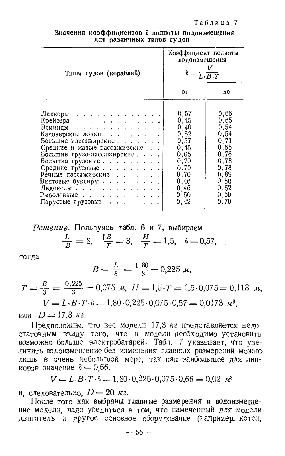 cтр. 056