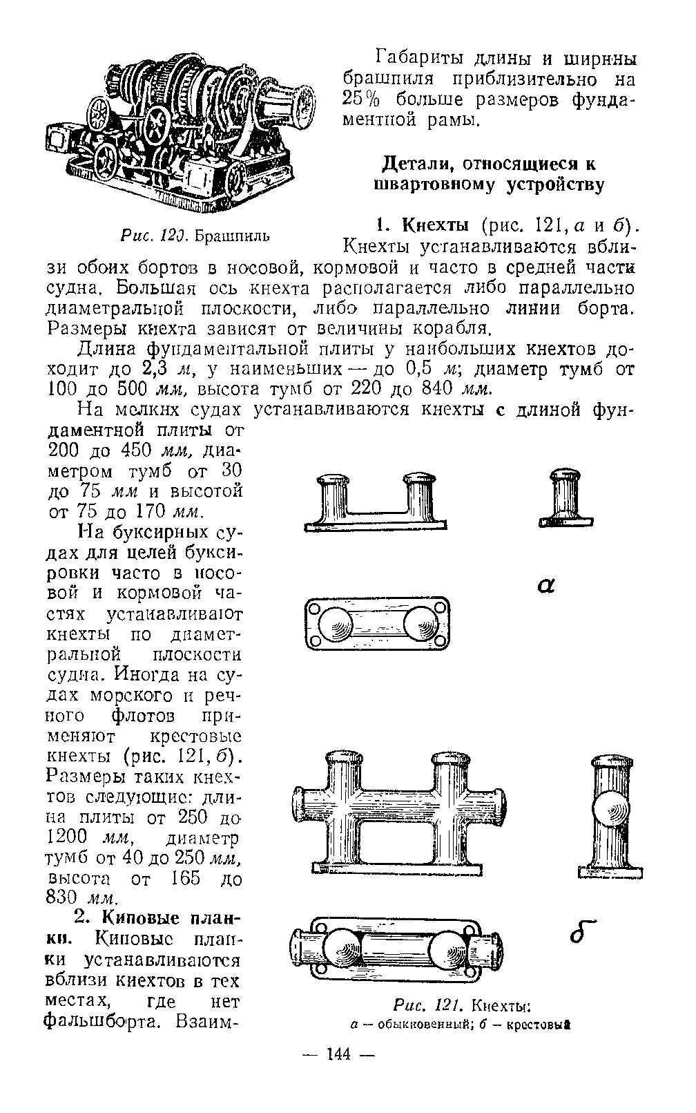 cтр. 144