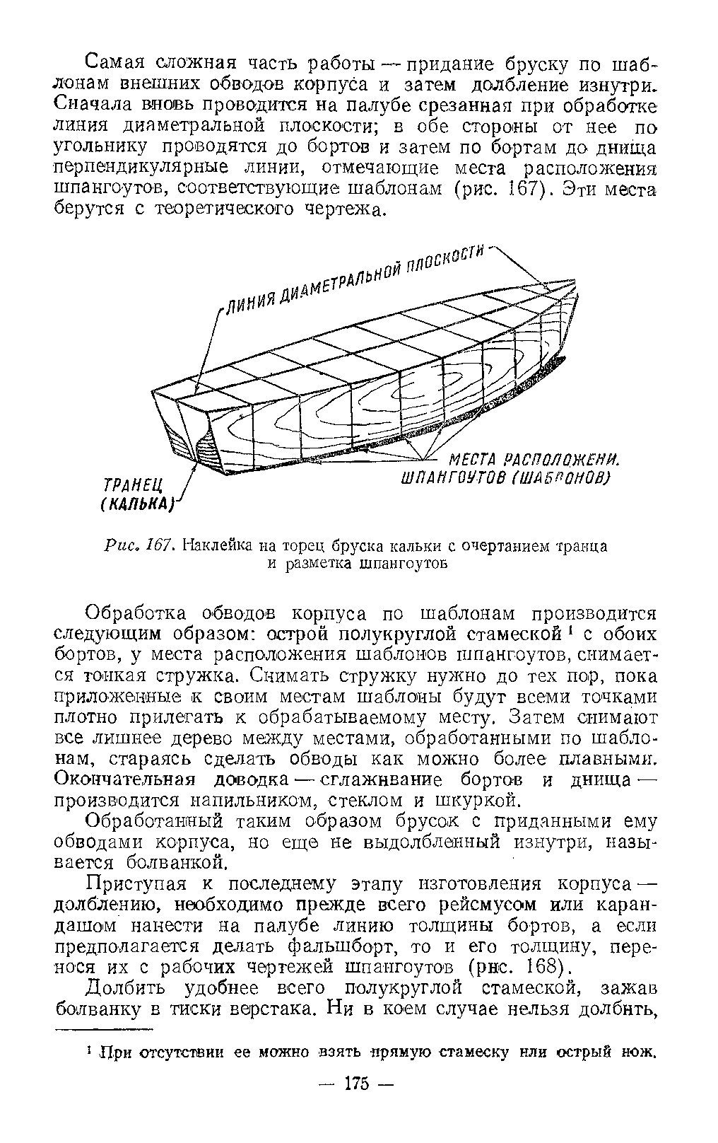 cтр. 175