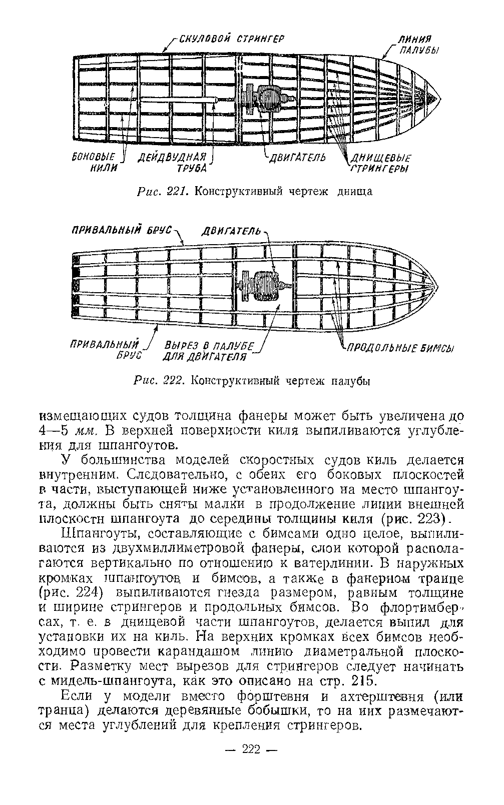 cтр. 222