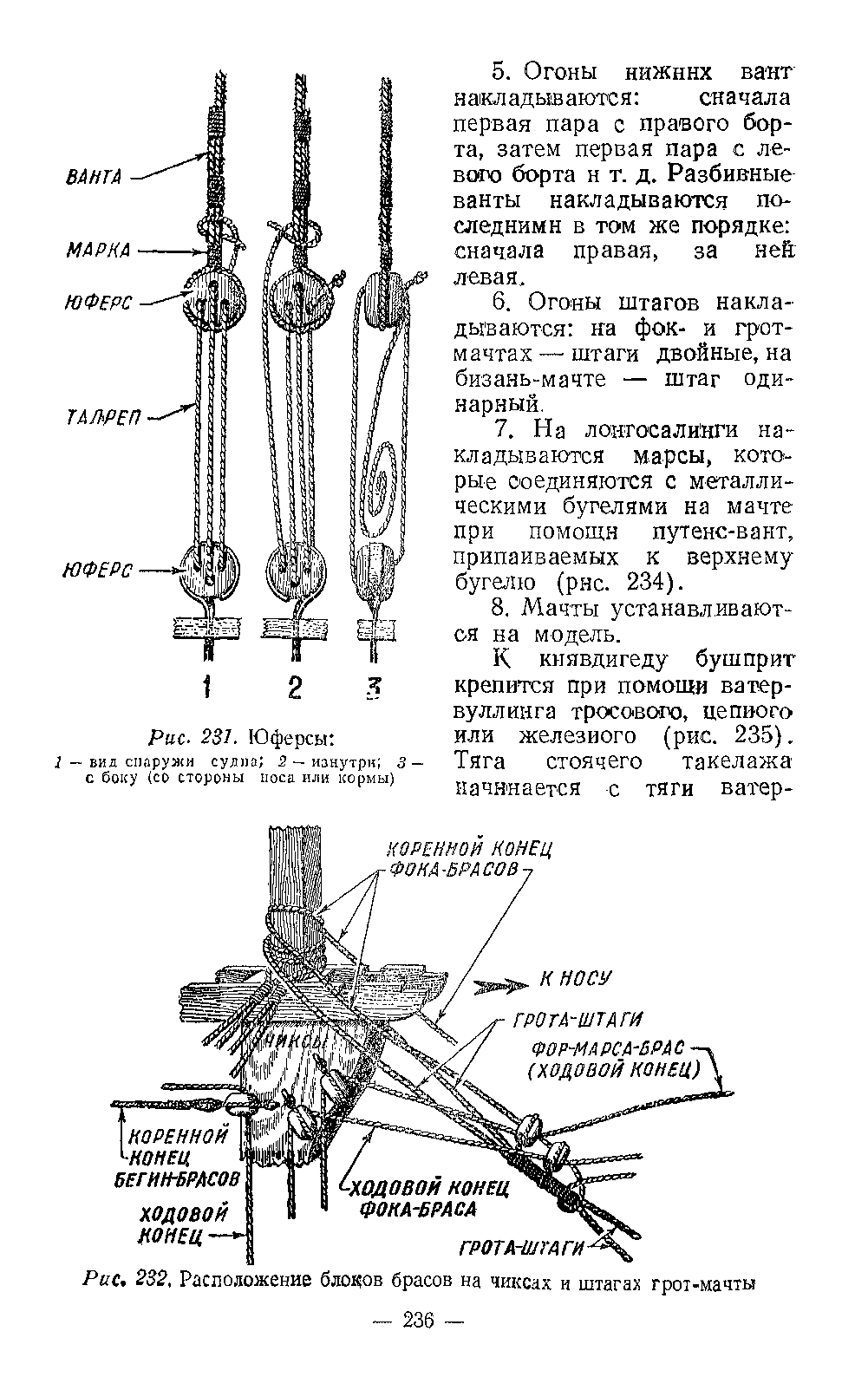 cтр. 236