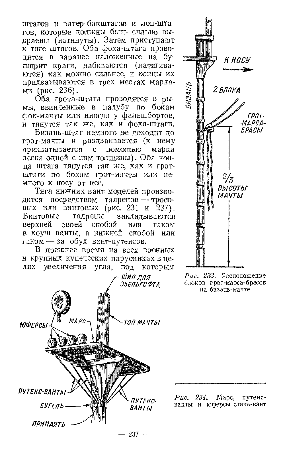 cтр. 237