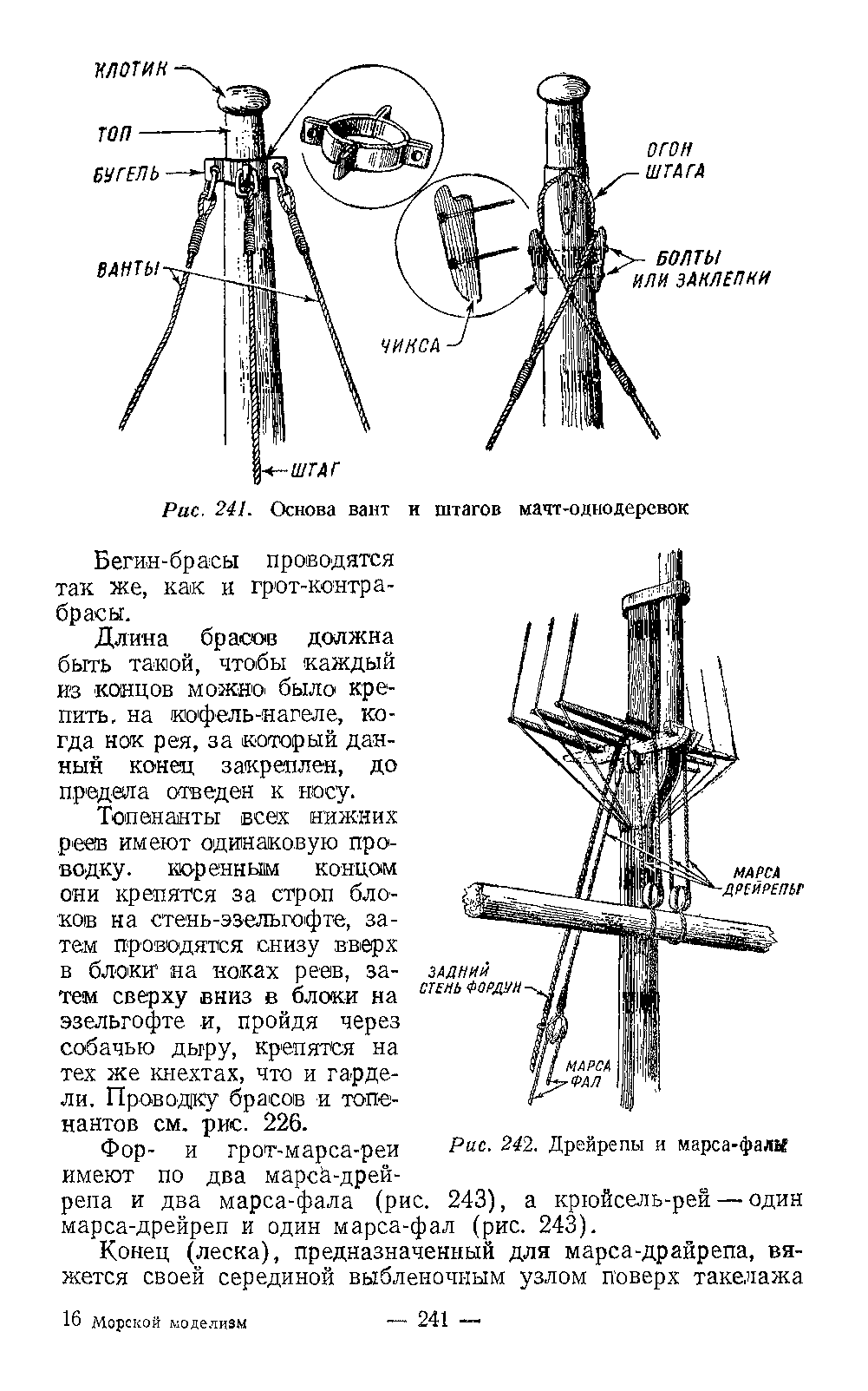 cтр. 241