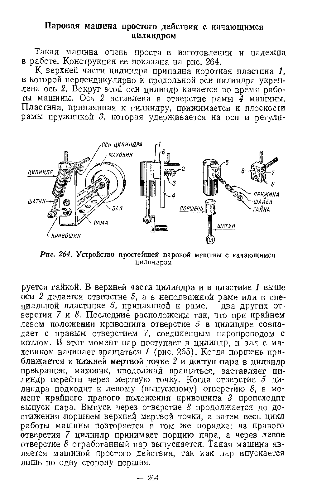 cтр. 264