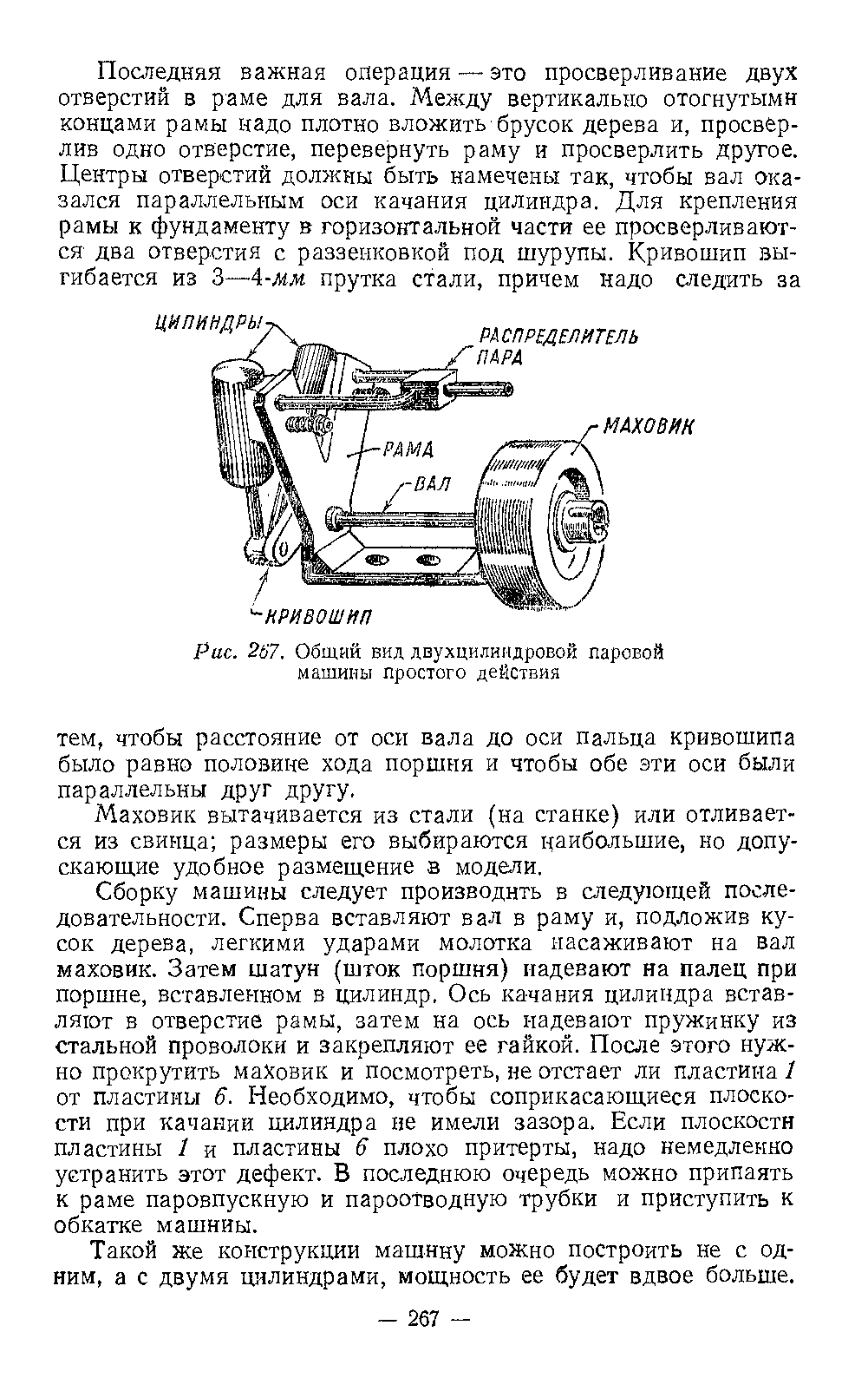 cтр. 267