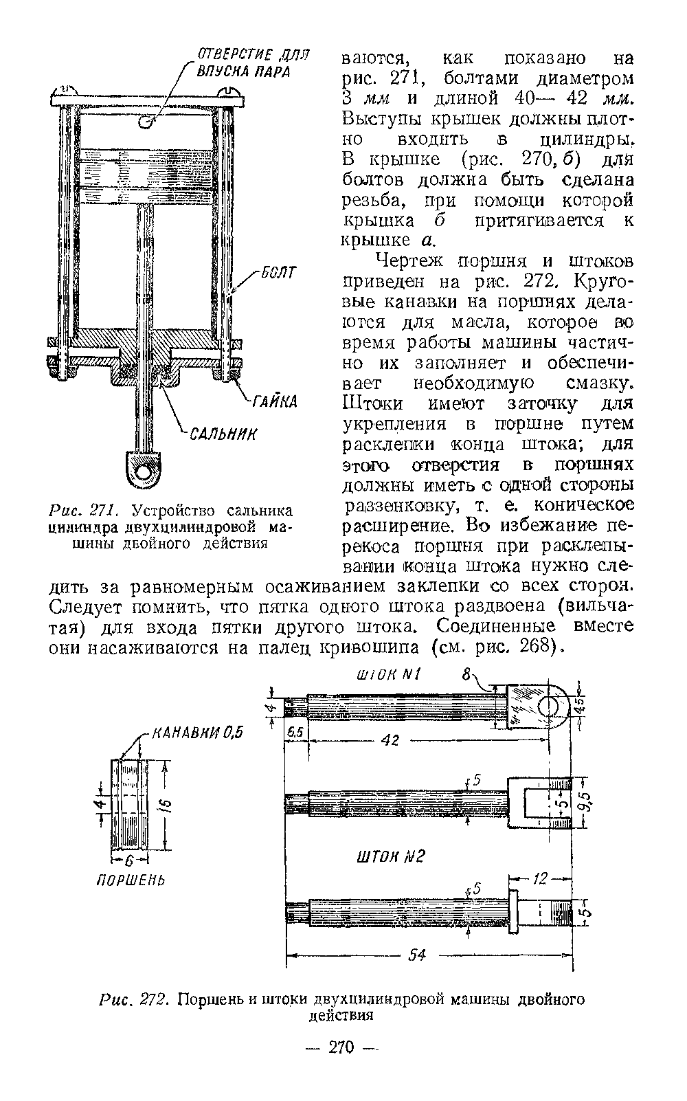 cтр. 270