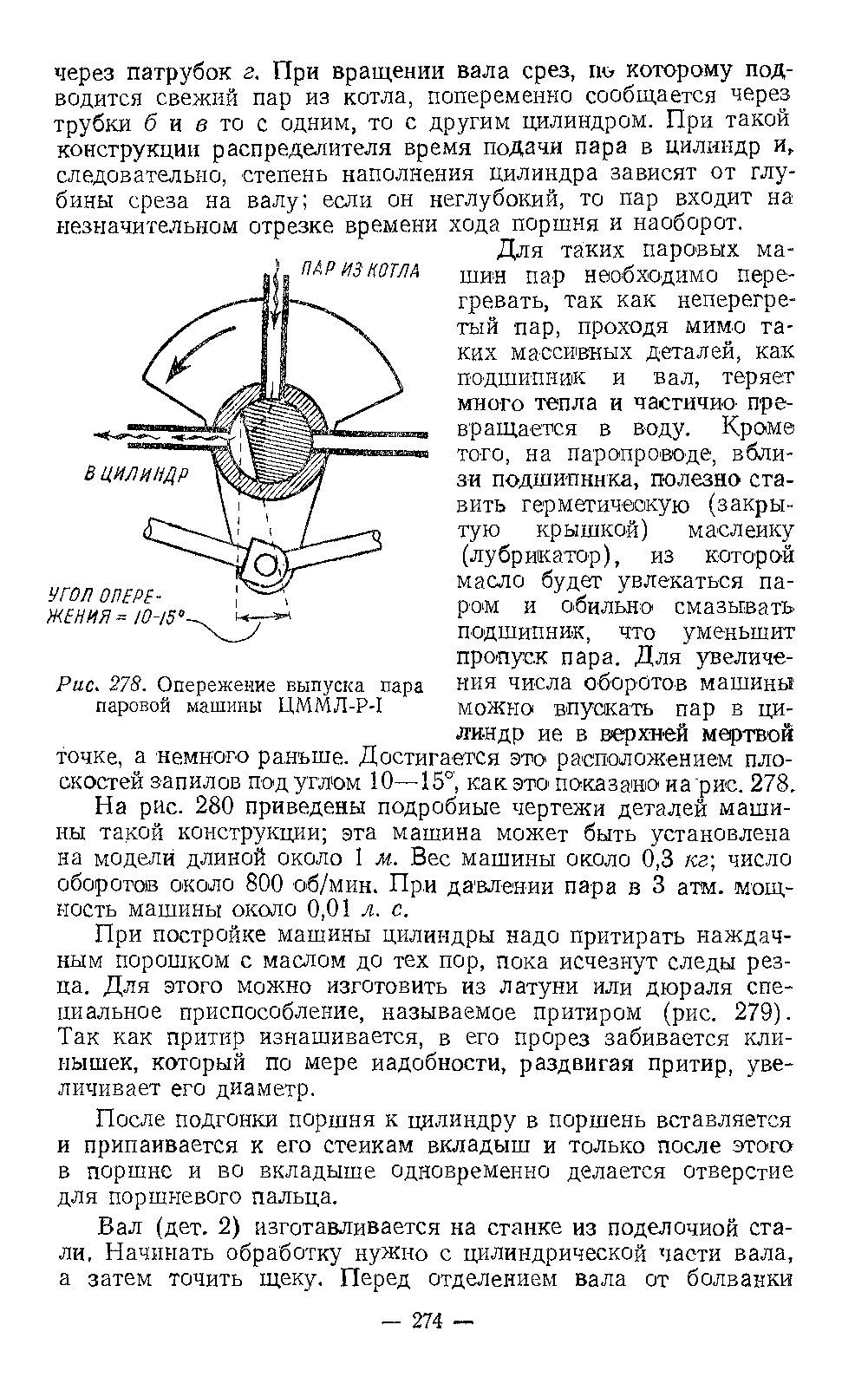 cтр. 274