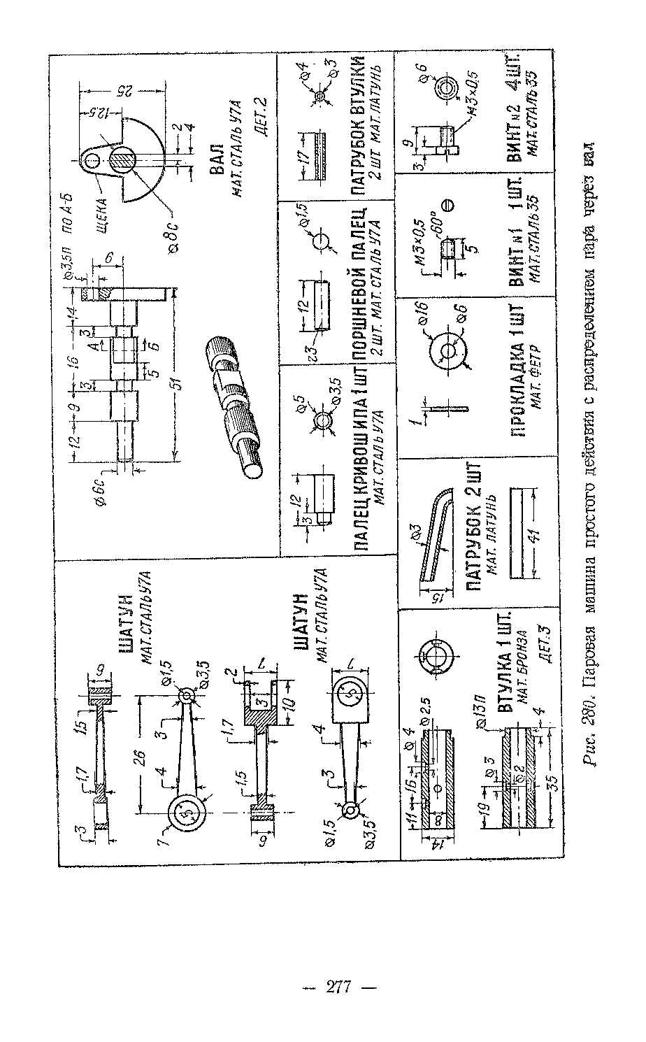 cтр. 277