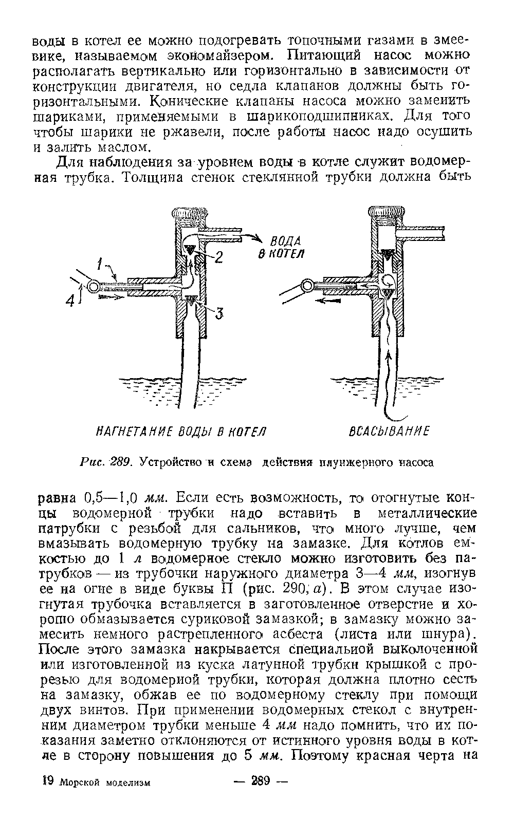 cтр. 289